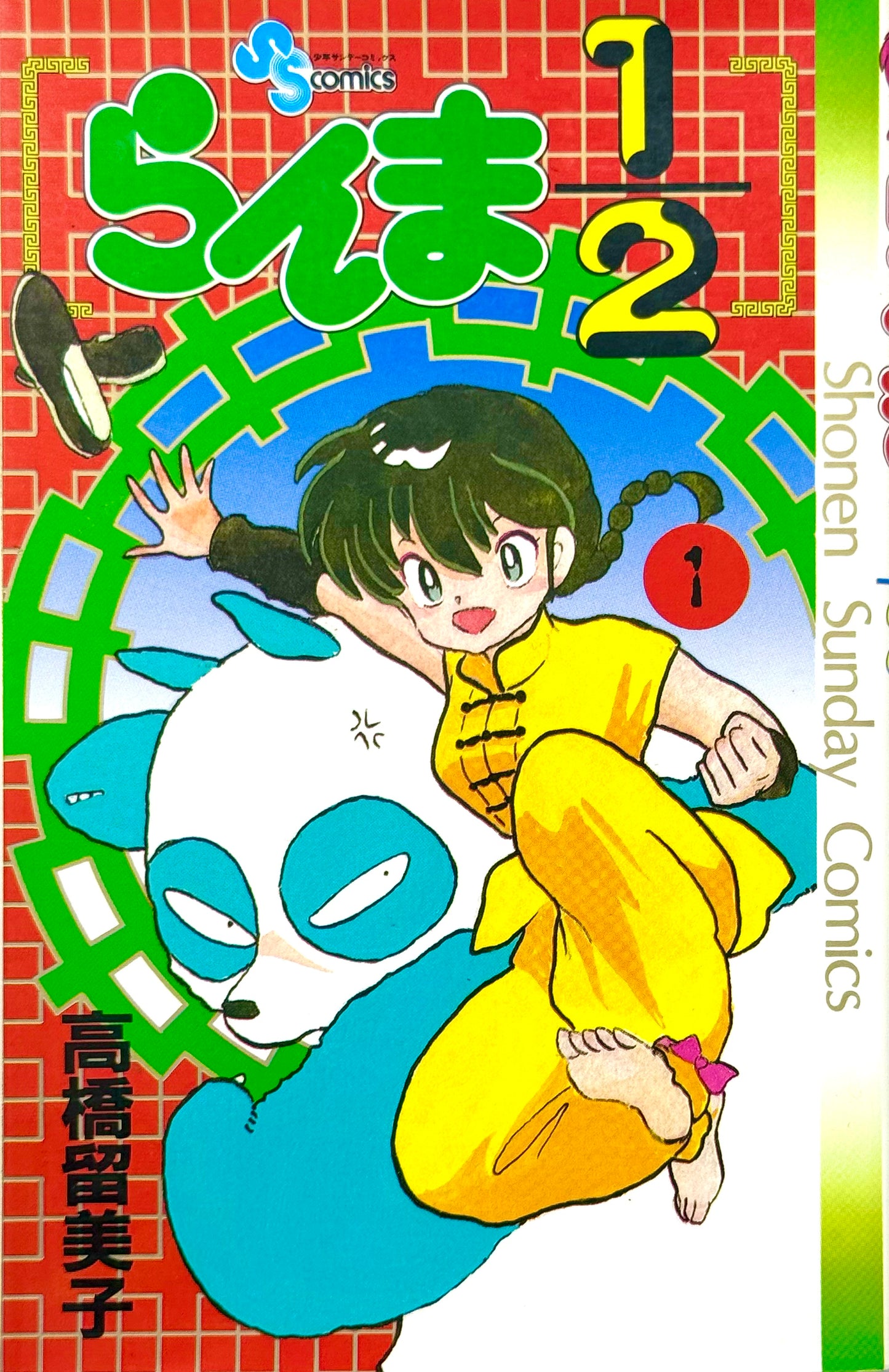 Ranma ½ Vol.1-Official Japanese Edition