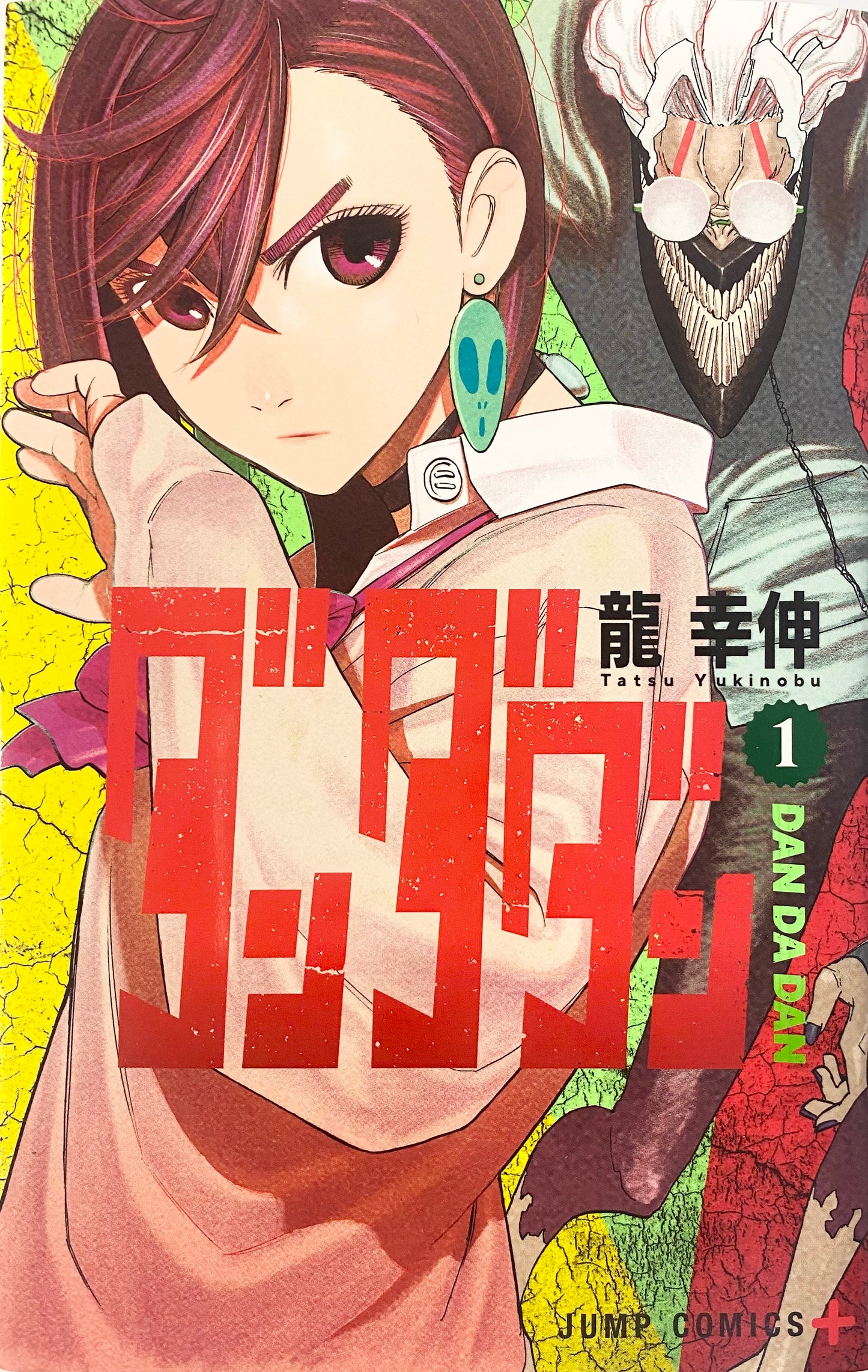 DanDaDan Vol.1-Official Japanese Edition