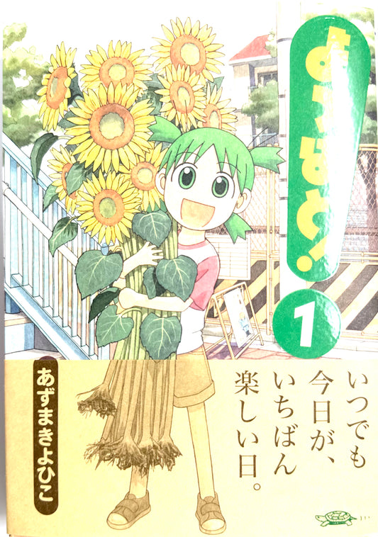 Yotsuba&! Vol.1_NEW-Official Japanese Edition
