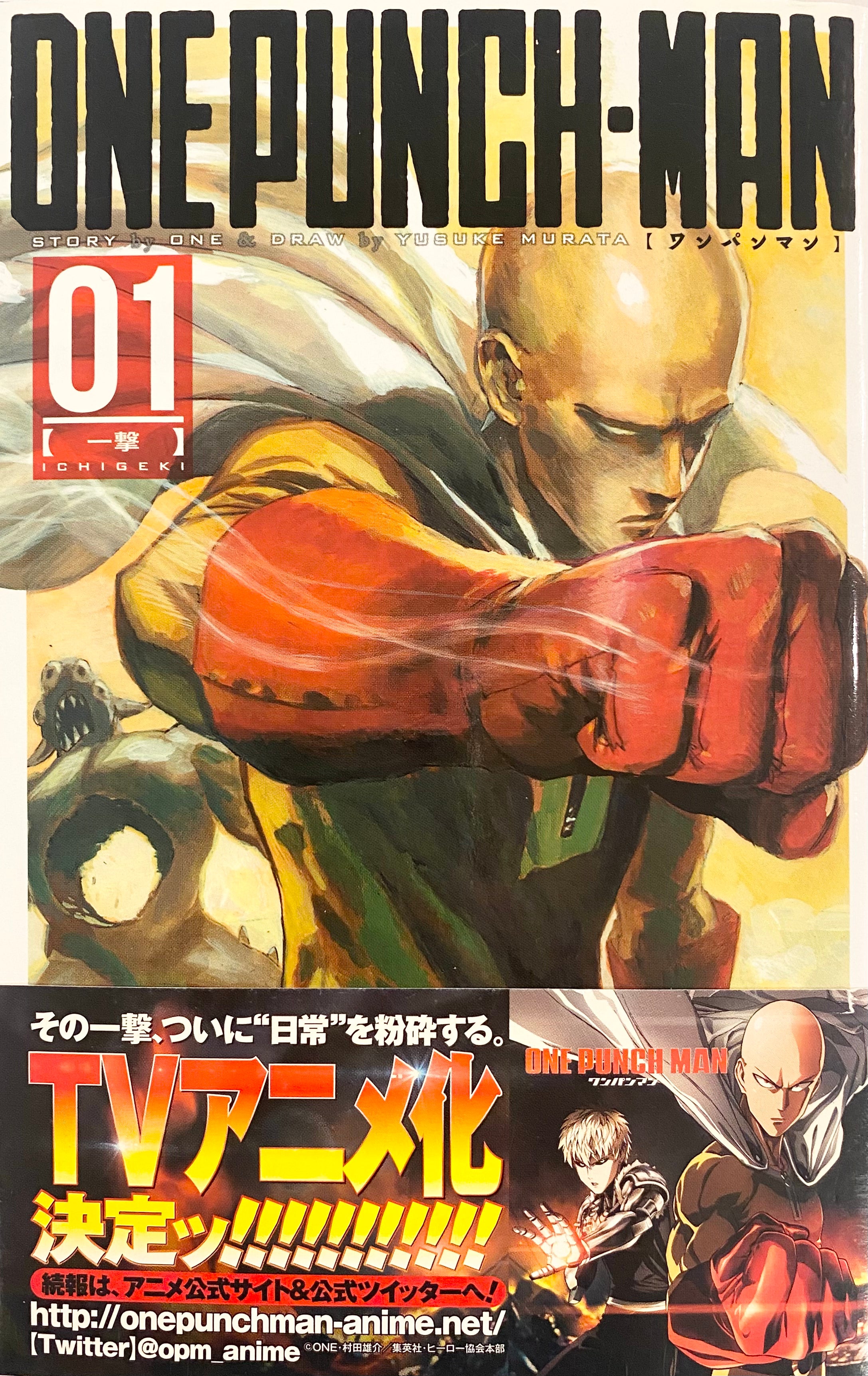 One Punch Man Vol.1- Official Japanese Edition | MangaComic: Buy/Order Now