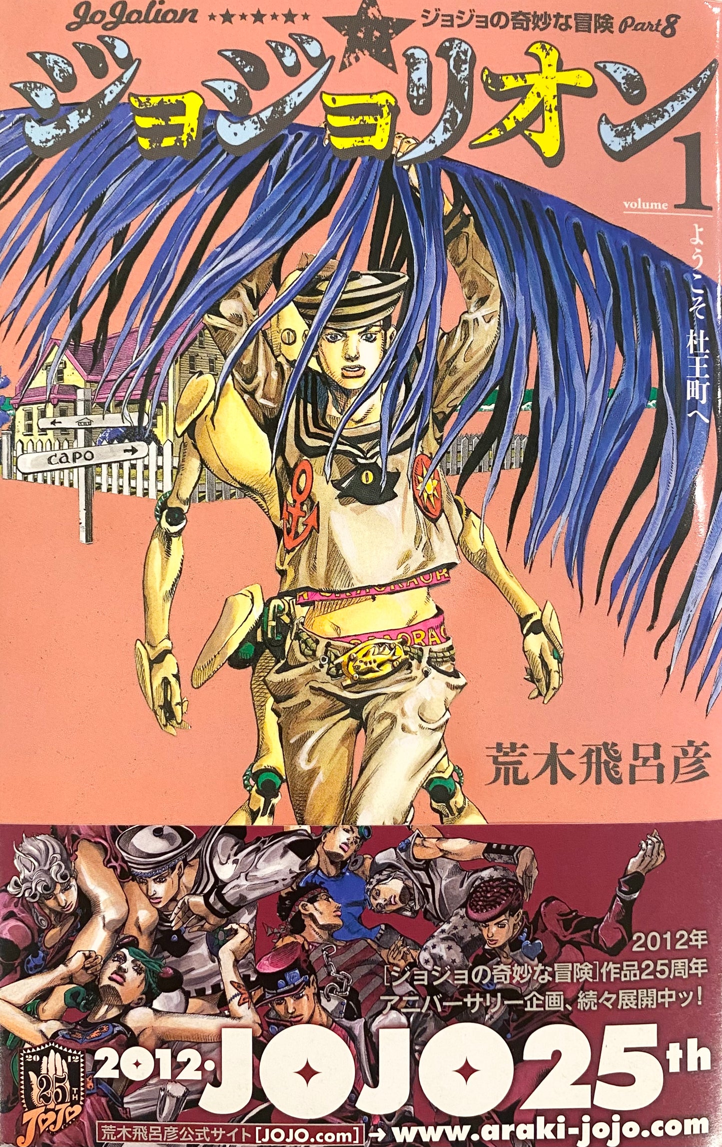 Jojolion Vol.1-Official Japanese Edition