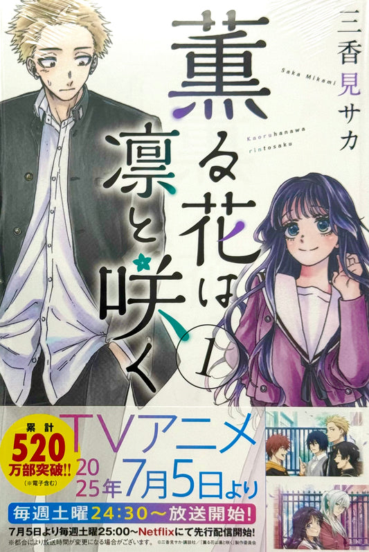 The Fragrant Flower Blooms with Dignity Vol.1_NEW-Official Japanese Edition