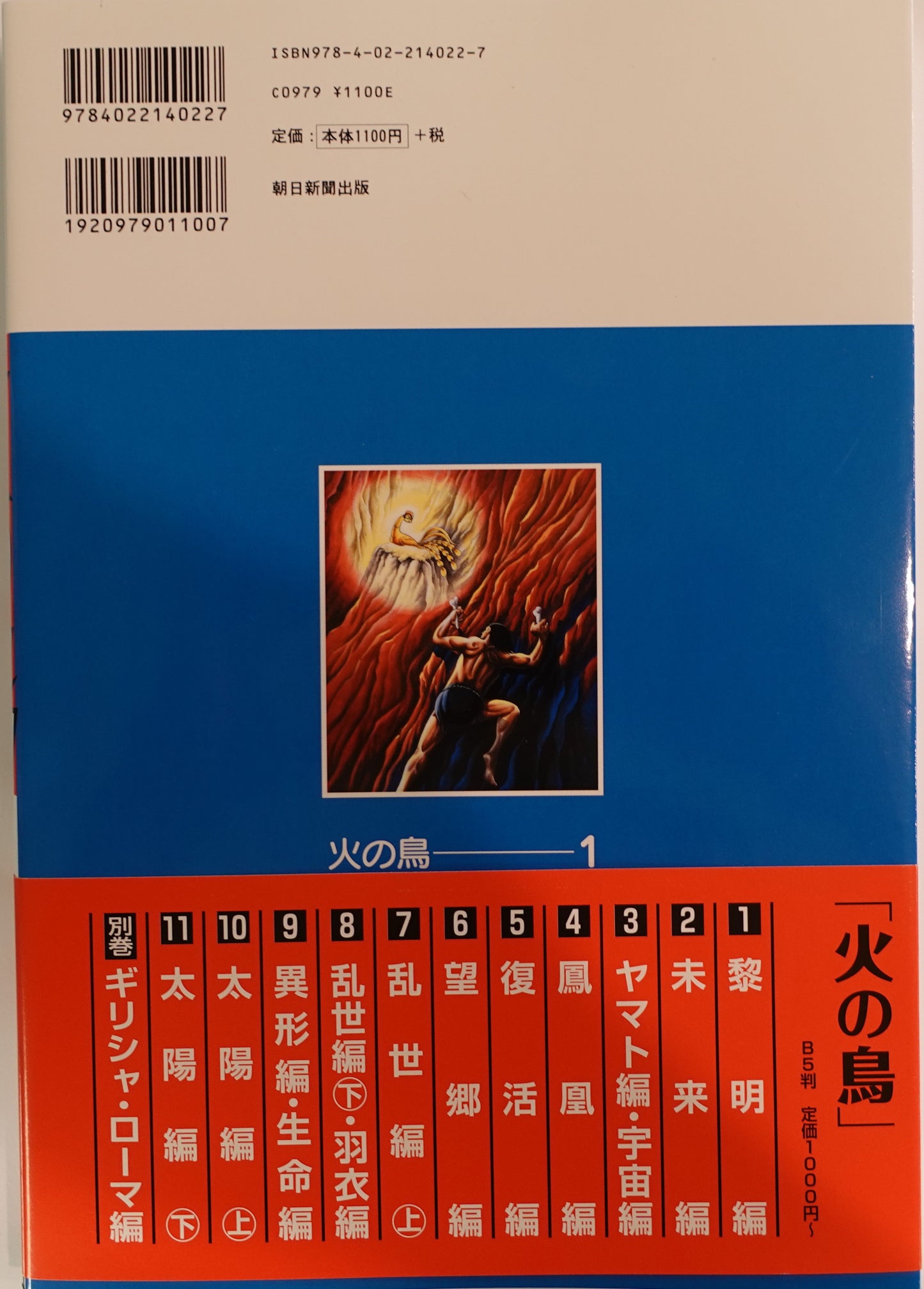 Phoenix Vol.1-Official Japanese Edition