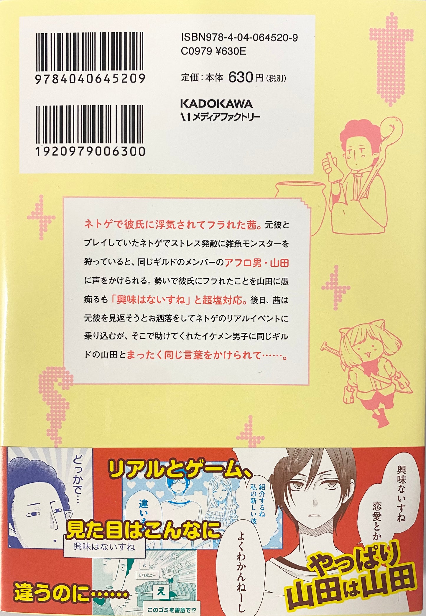 My Love Story with Yamada-kun at Lv999 Vol.1-Official Japanese Edition