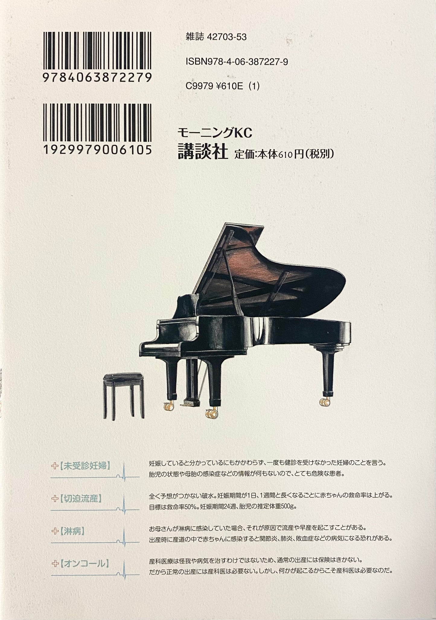 Kounodori:Dr.Stork Vol.1-Official Japanese Edition