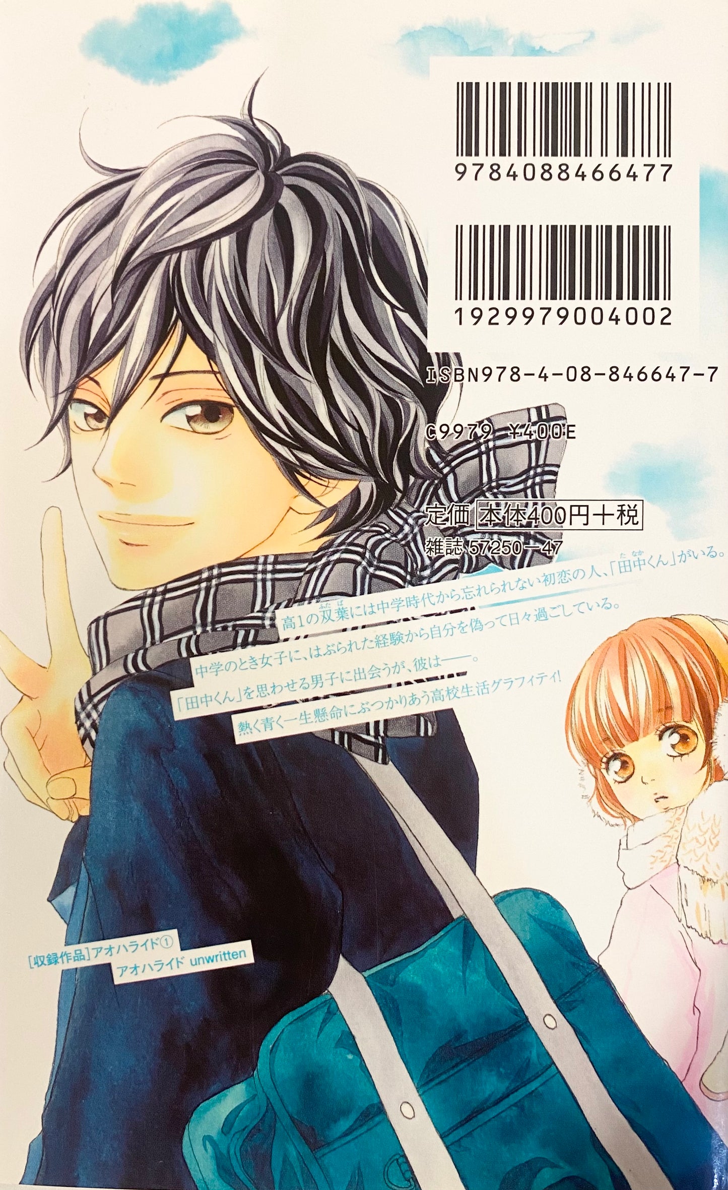 Ao Haru Ride Vol.1-Official Japanese Edition