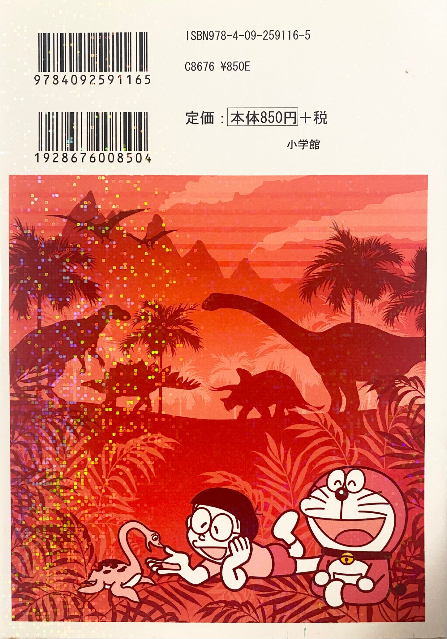 Doraemon Science World-dinosaurs and lost animals-Official Japanese Edition