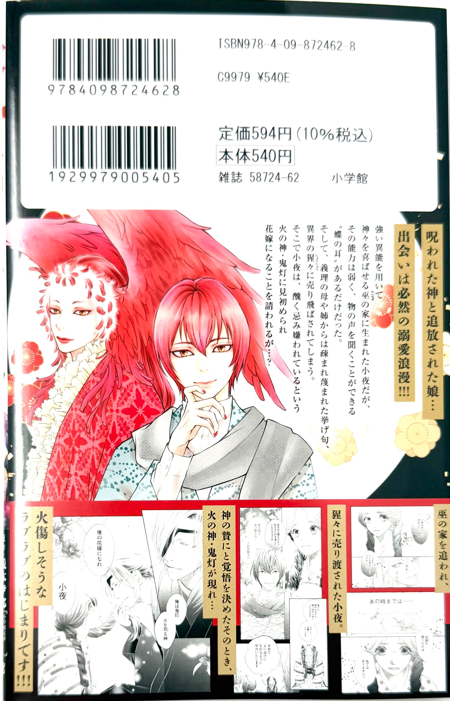 Hinokami-sama no Soujinin desu ga, Itsunomanika Hanayome to shite Dekiaisareteimasu Vol.1_NEW-Official Japanese Edition