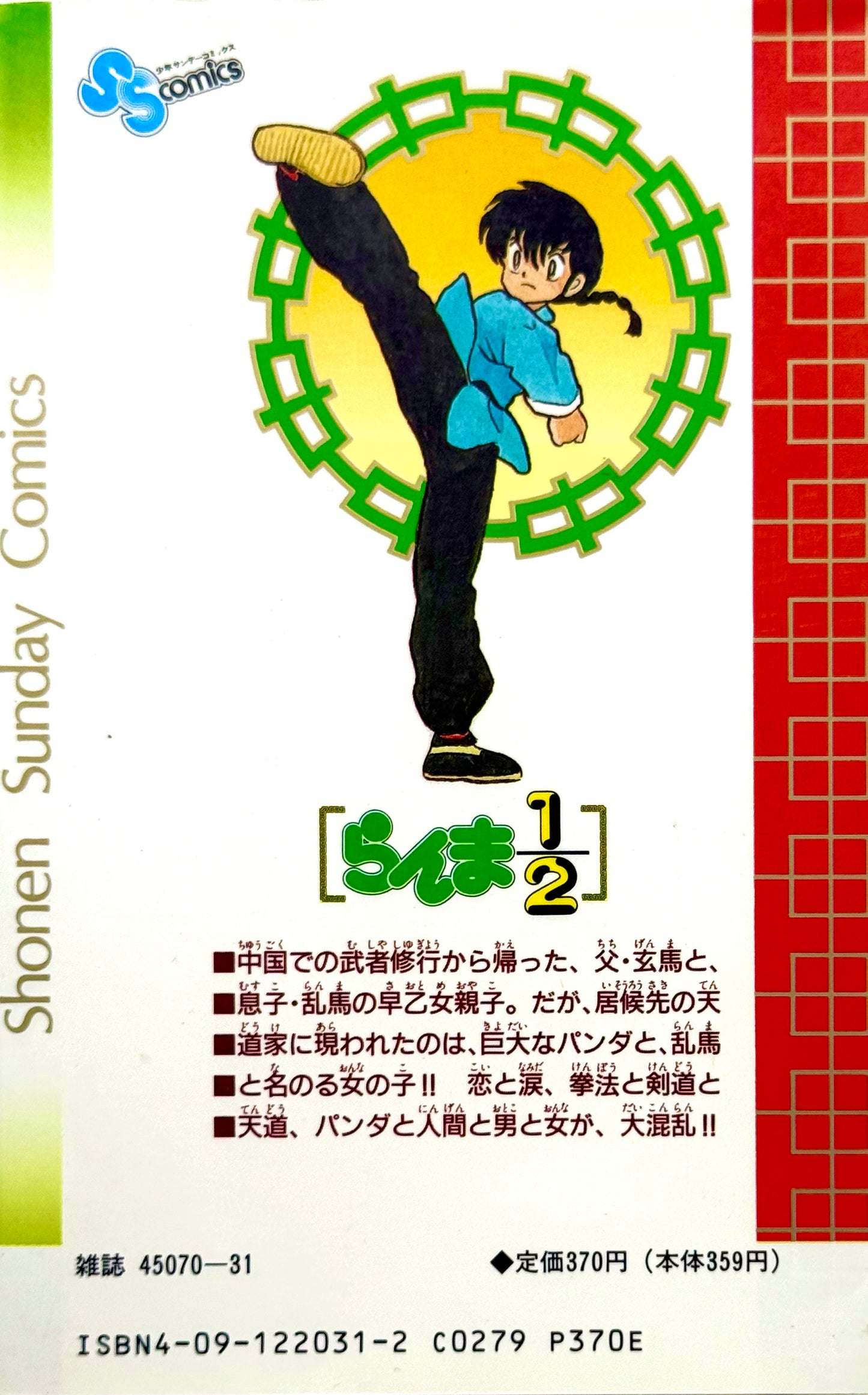 Ranma ½ Vol.1-Official Japanese Edition