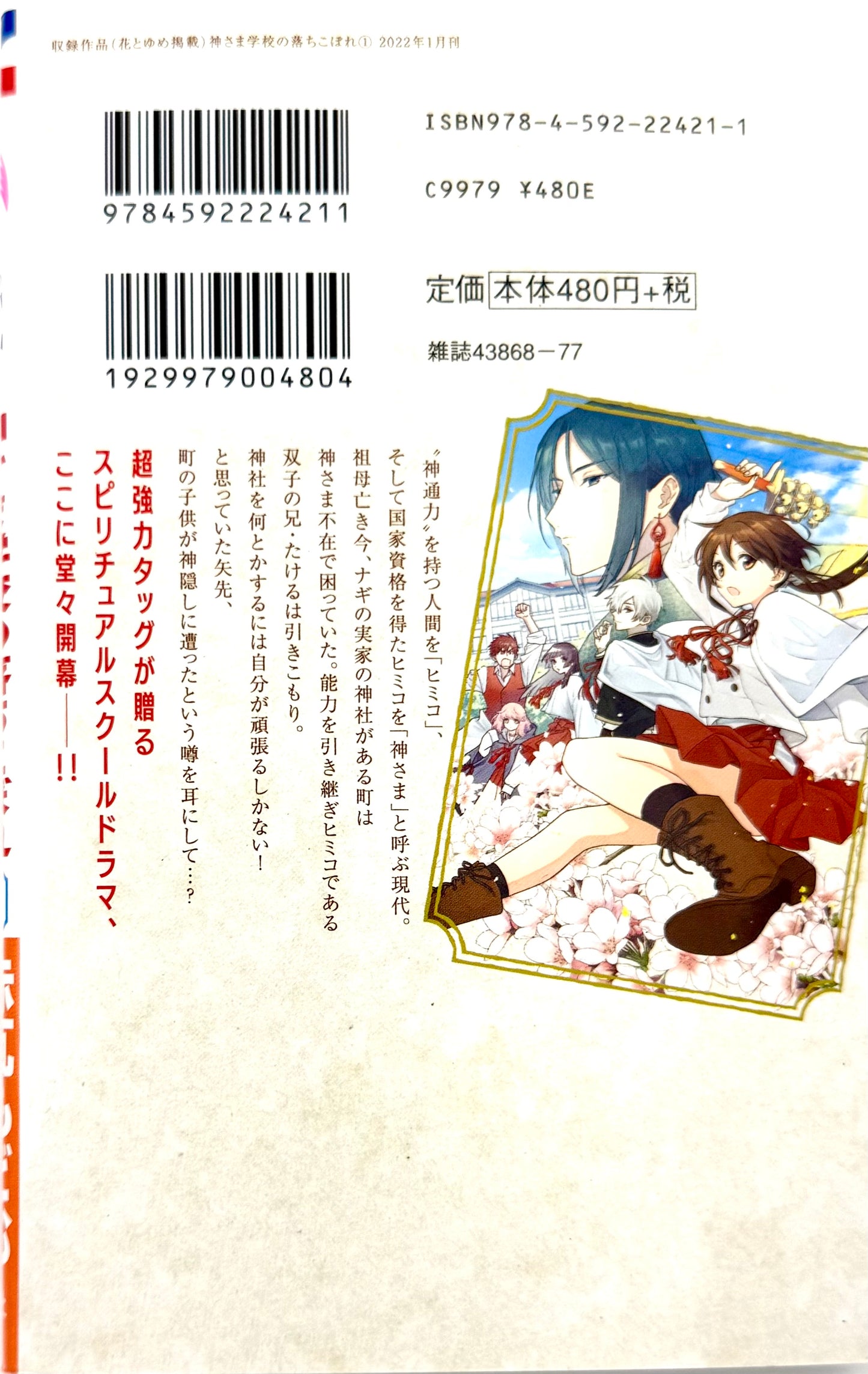 Kamisama School Vol.1_NEW-Official Japanese Edition