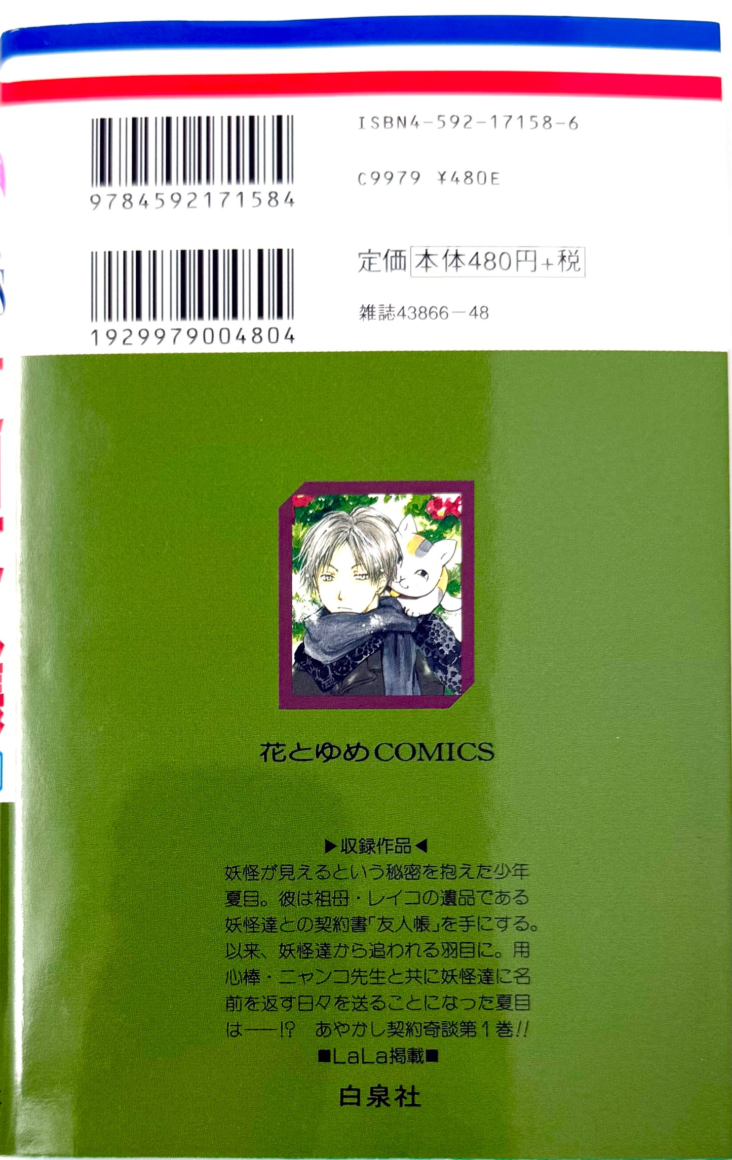Natsume's Book of Friends Vol.1_NEW-Official Japanese Edition