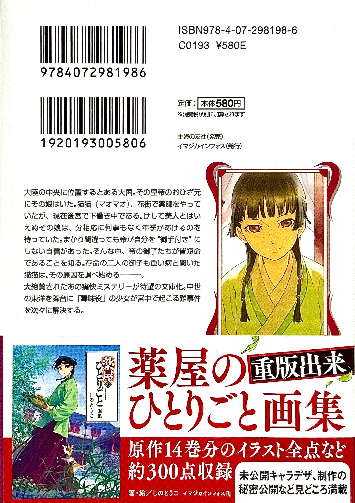 The Apothecary Diaries Light Novel Vol.1_NEW-Official Japanese Edition