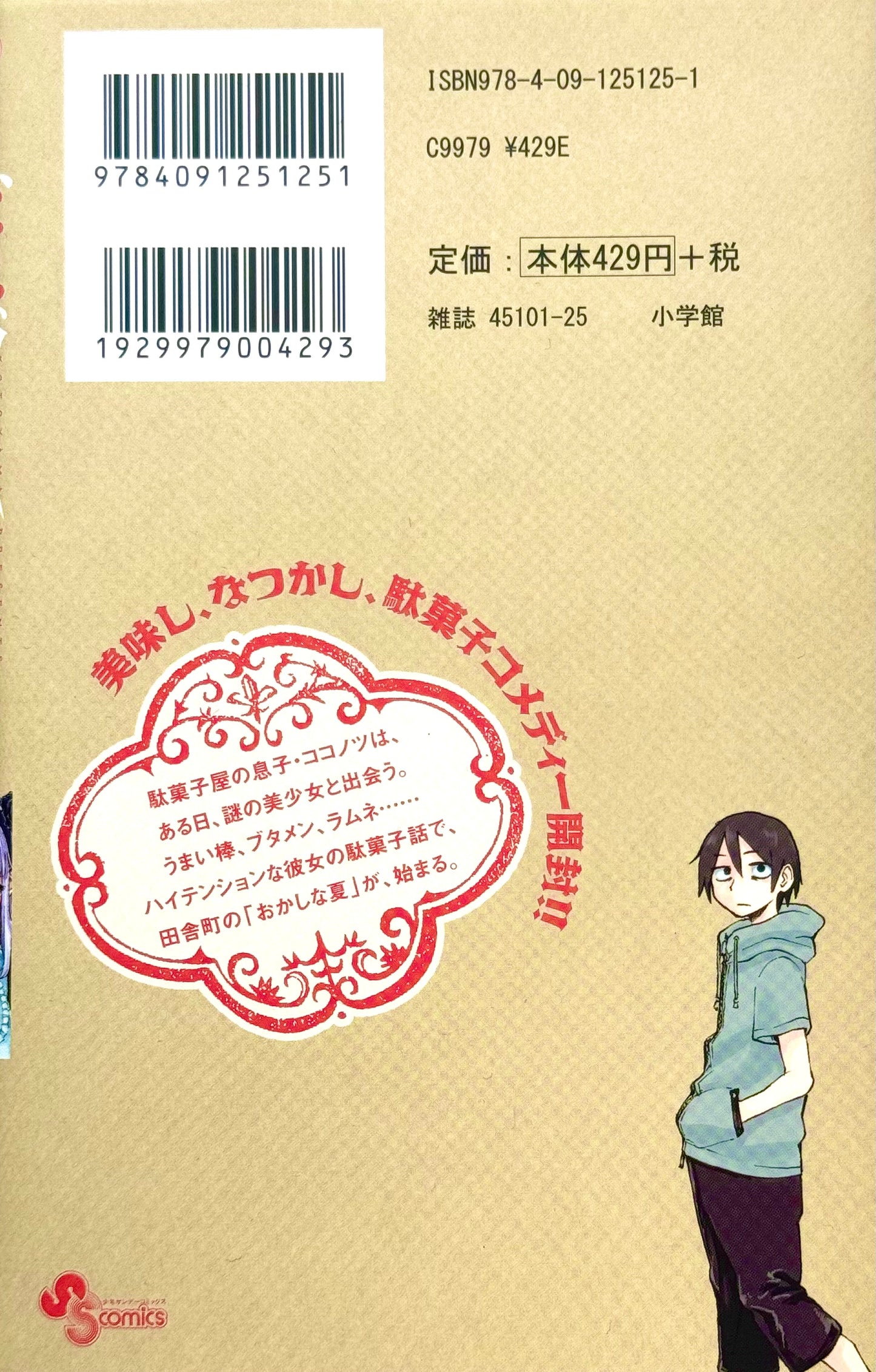 Dagashi Kashi Vol.1-Official Japanese Edition