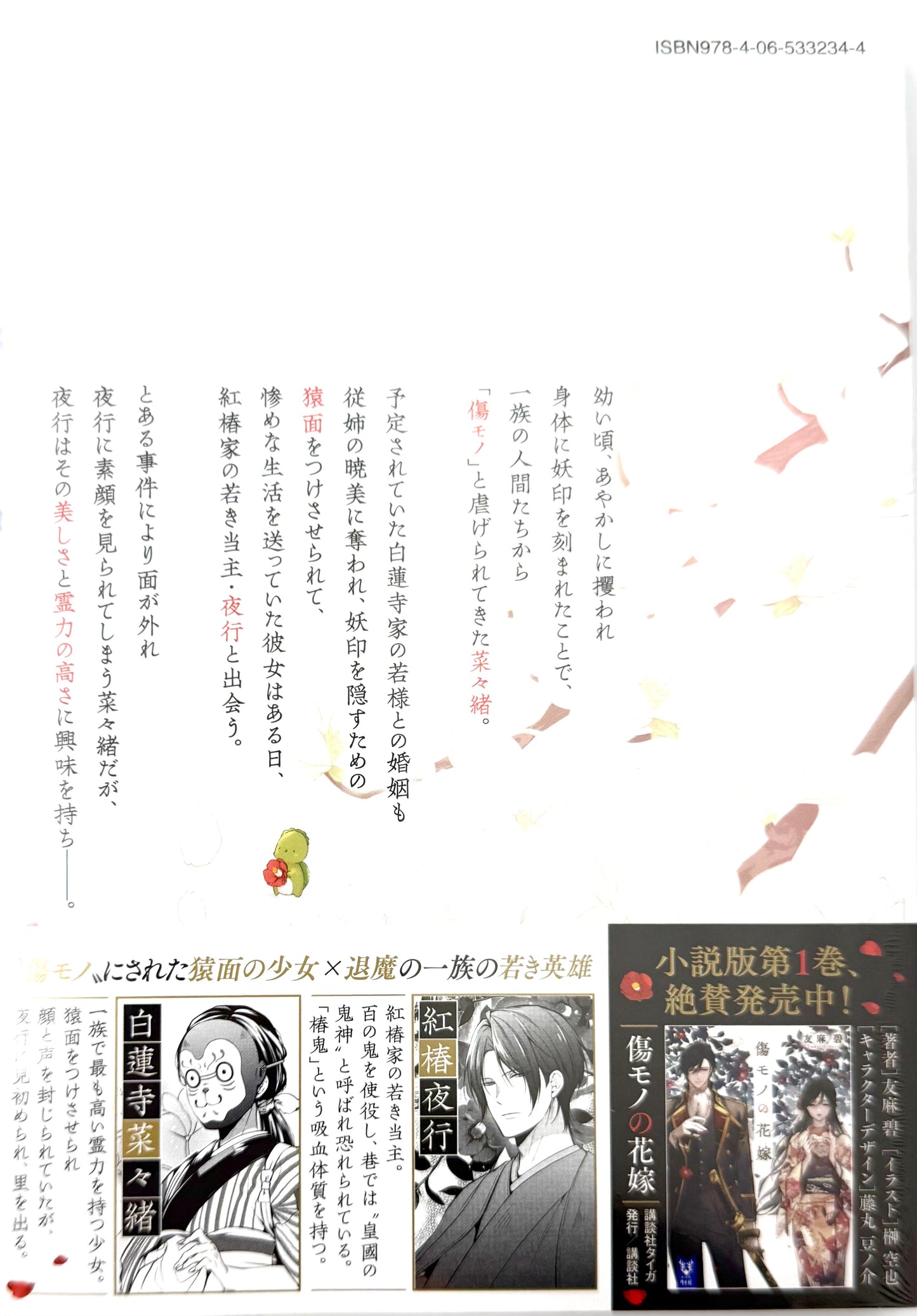 The Ayakashi Hunter's Tainted Bride Vol.1_NEW-Official Japanese Edition