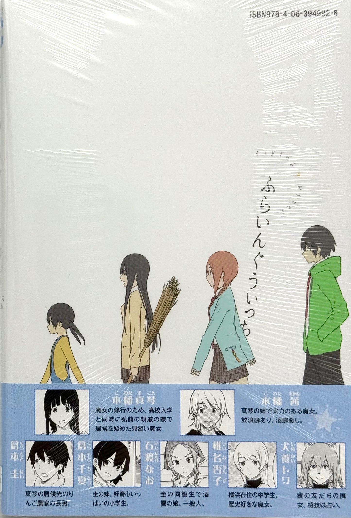 Flying Witch Vol.1_NEW-Official Japanese Edition