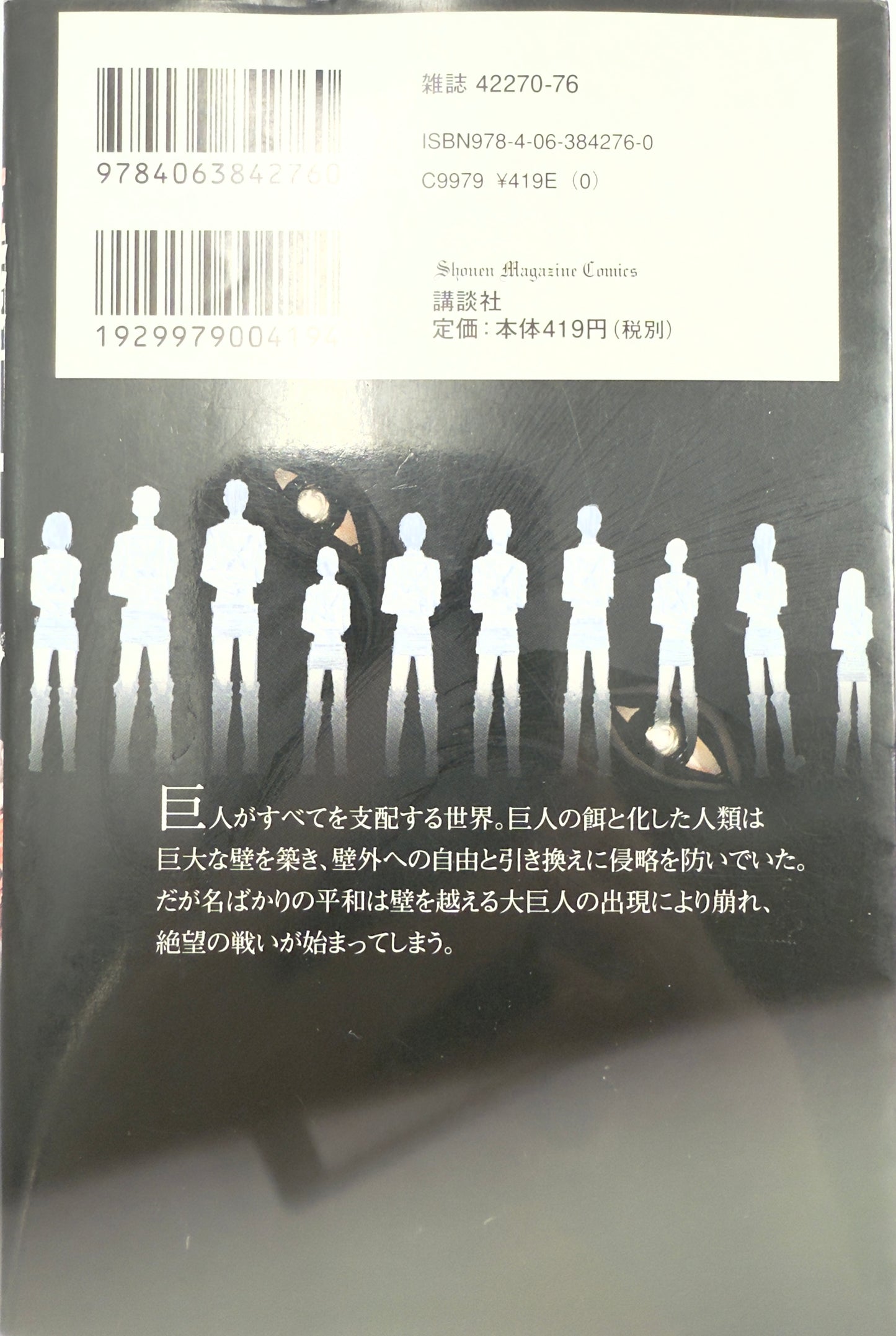 Attack On Titan Vol.1-Official Japanese Edition
