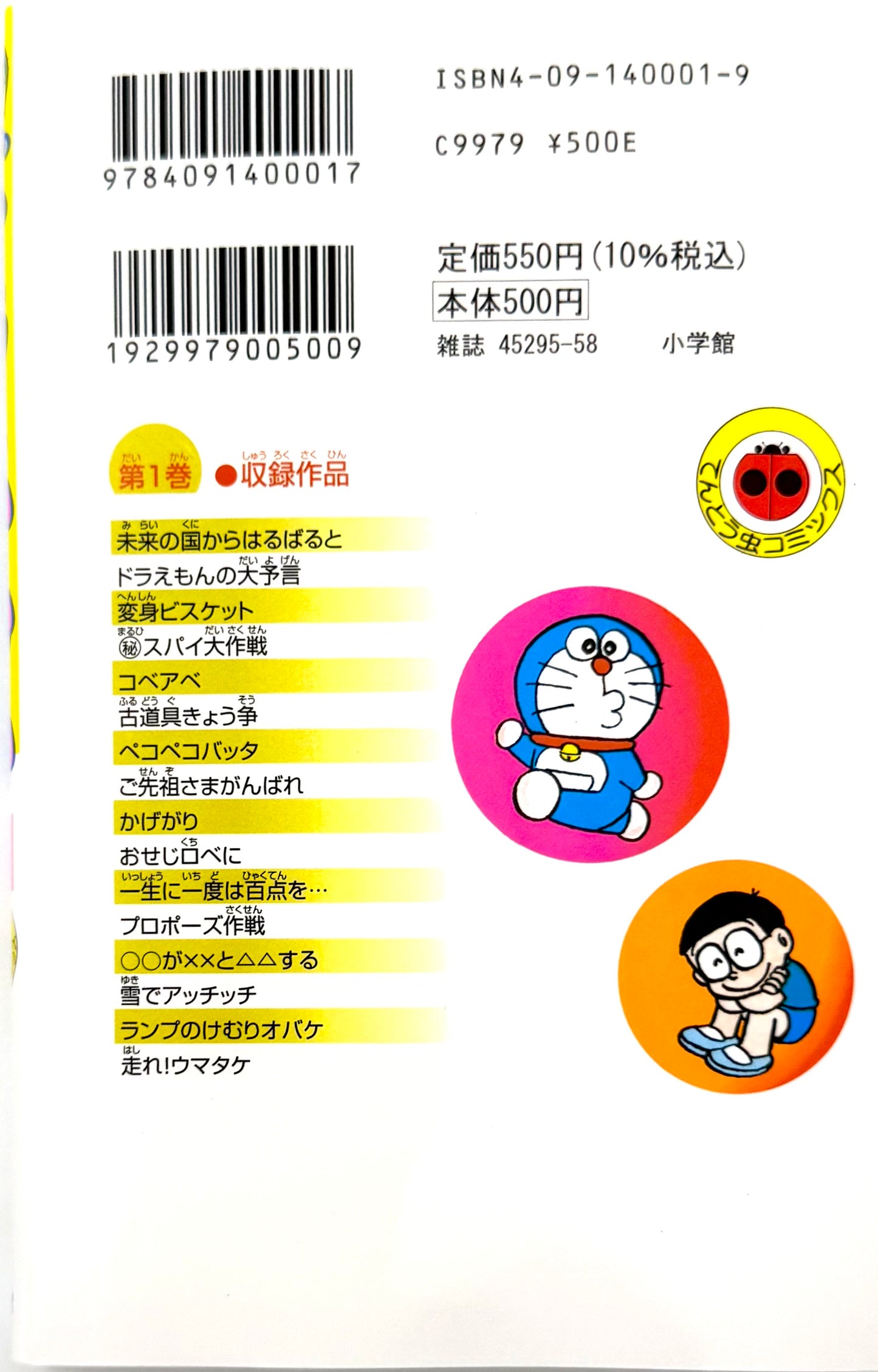 Doraemon Vol.1_NEW-Official Japanese Edition