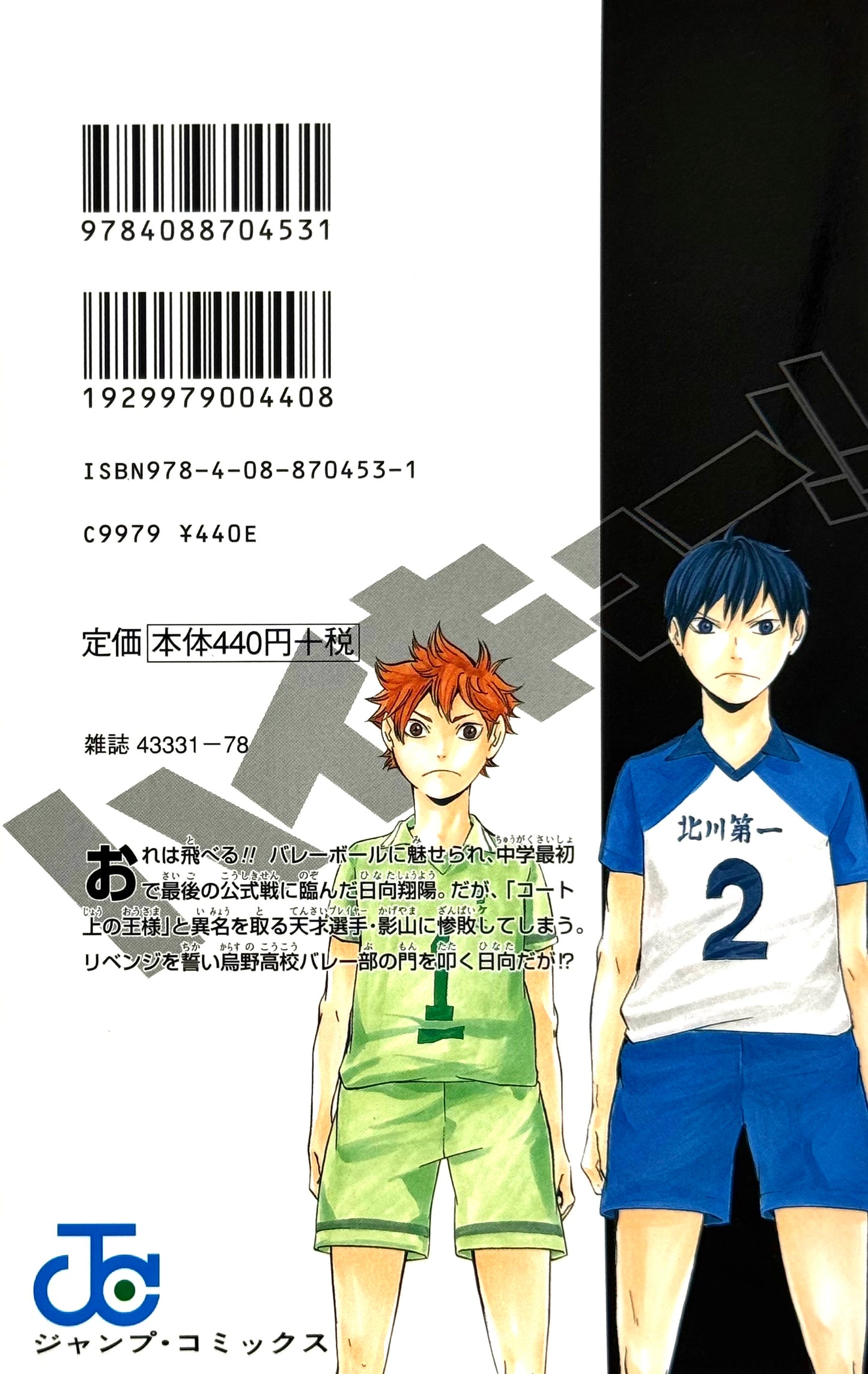 Haikyu!! Vol.1_NEW-Official Japanese Edition