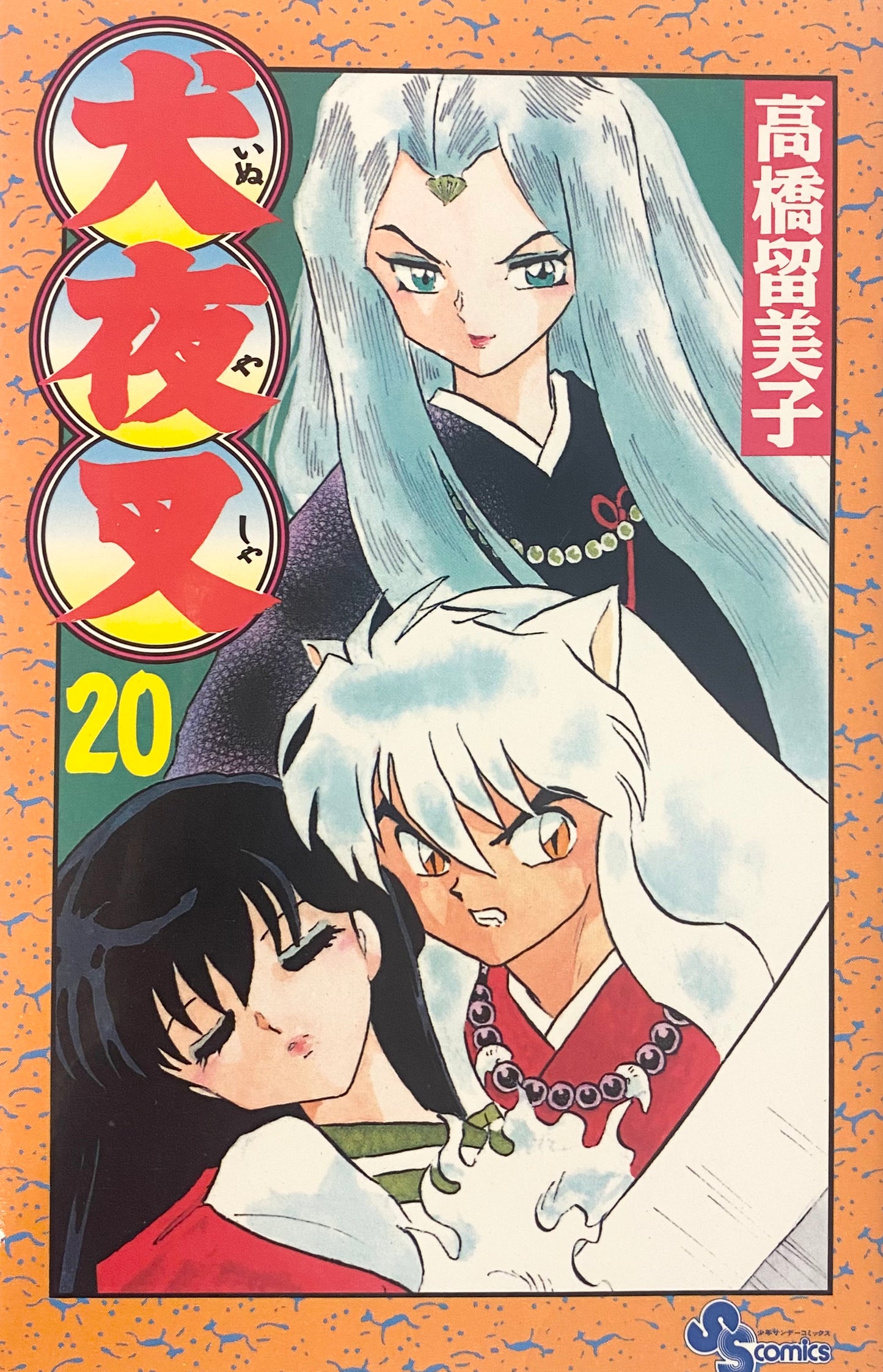 Inuyasha Vol.20-Official Japanese Edition