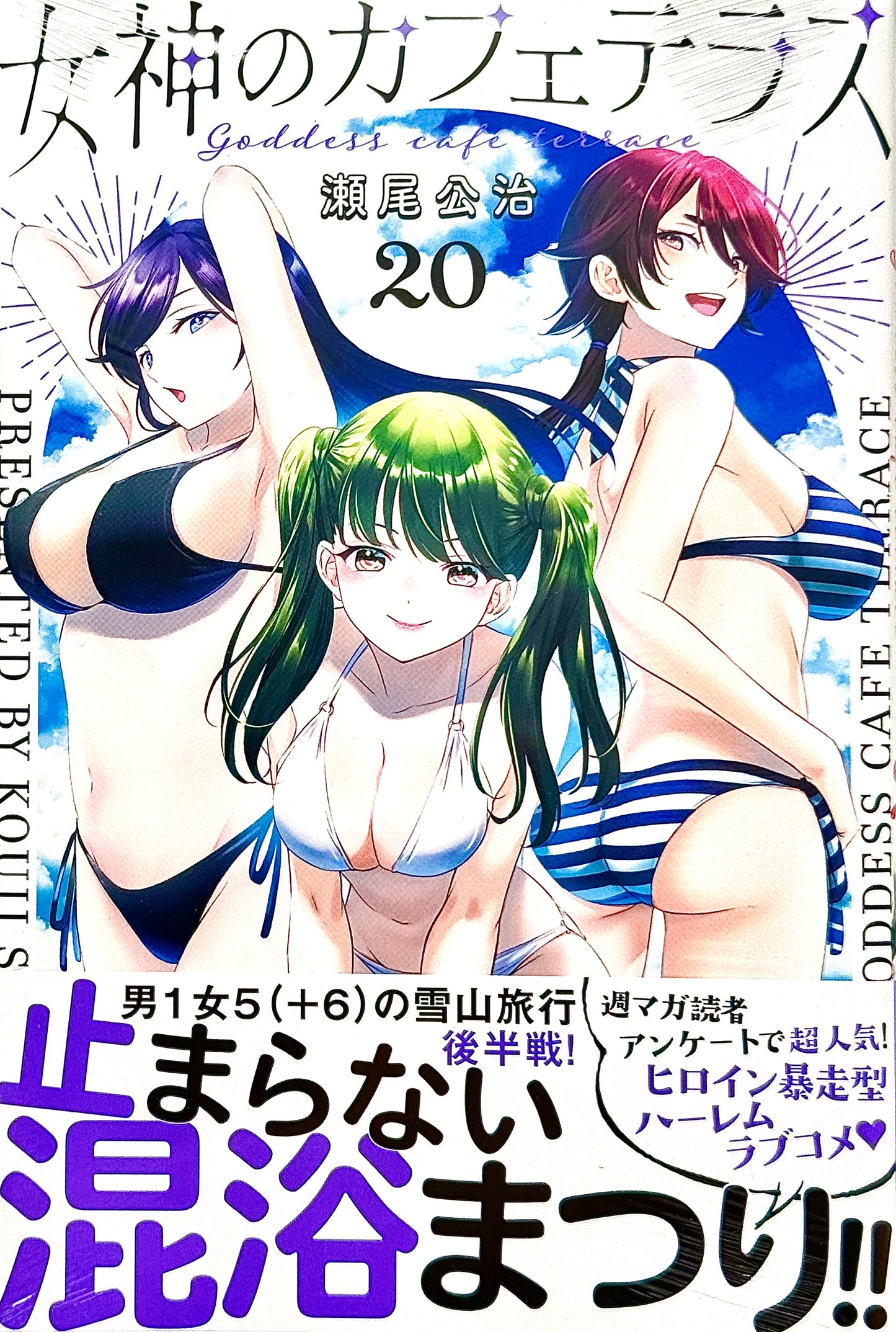The Cafe Terrace and Its Goddesses Vol.20_NEW-Official Japanese Edition