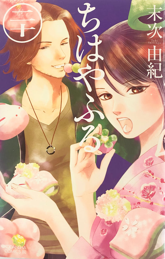 Chihayafuru Vol.20-Official Japanese Edition
