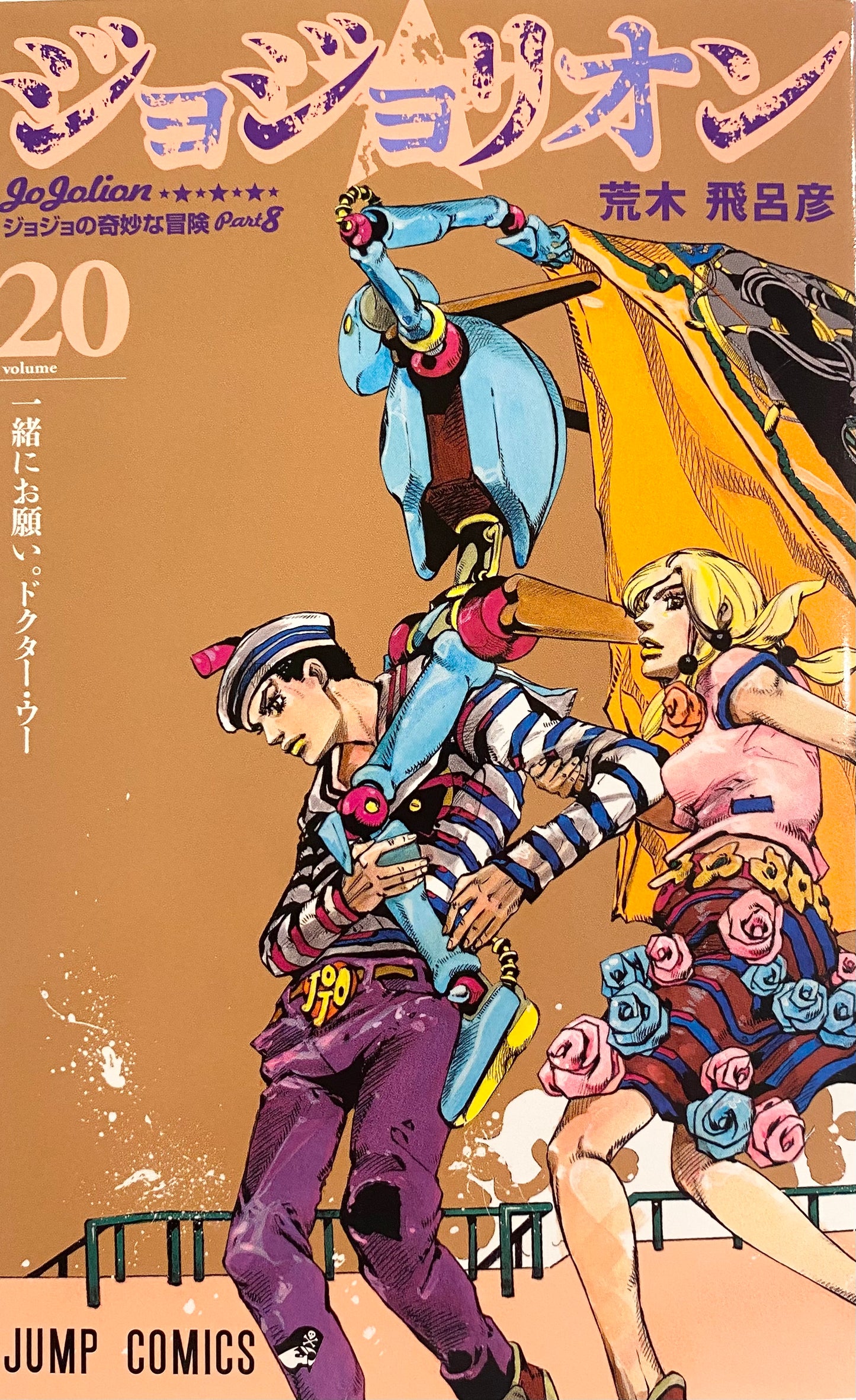 Jojolion Vol.20-Official Japanese Edition