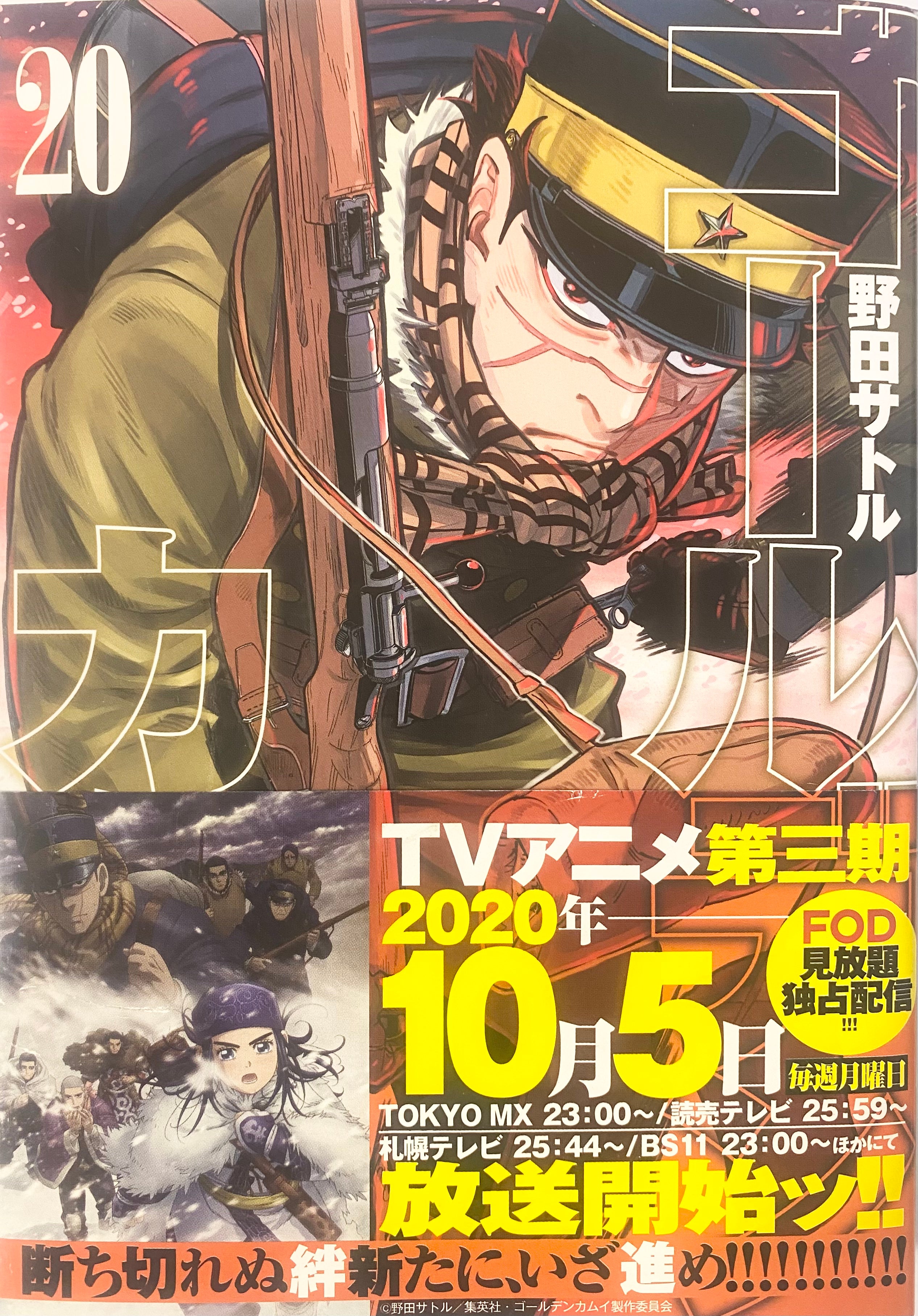 Golden Kamuy Vol.20-Official Japanese Edition | Manga Comic : Buy / Order  Now …