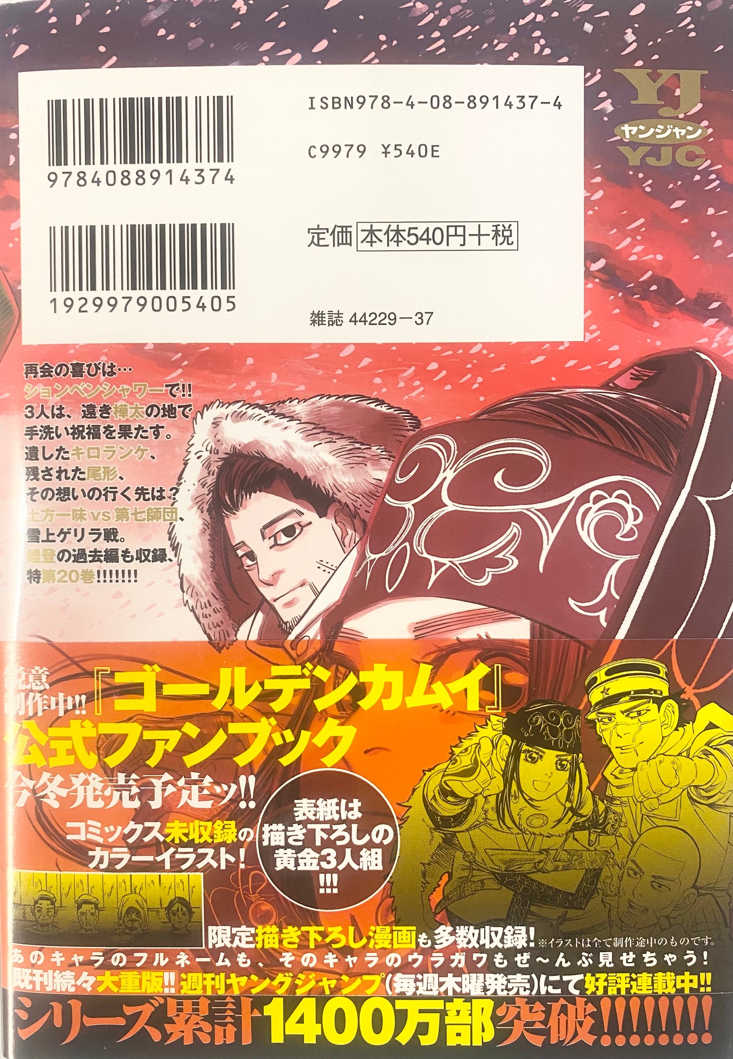 Golden Kamuy Vol.20-Official Japanese Edition