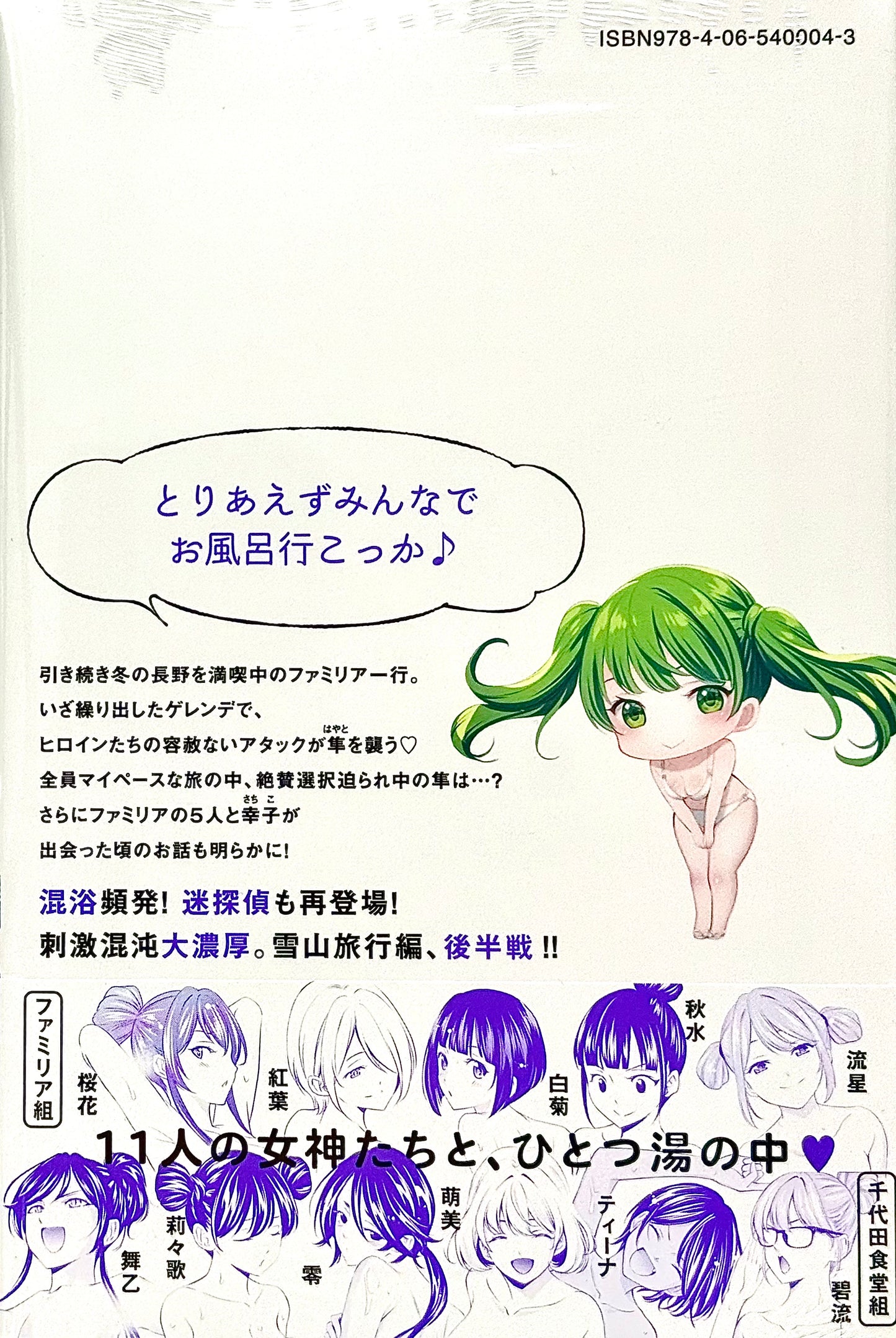 The Cafe Terrace and Its Goddesses Vol.20_NEW-Official Japanese Edition