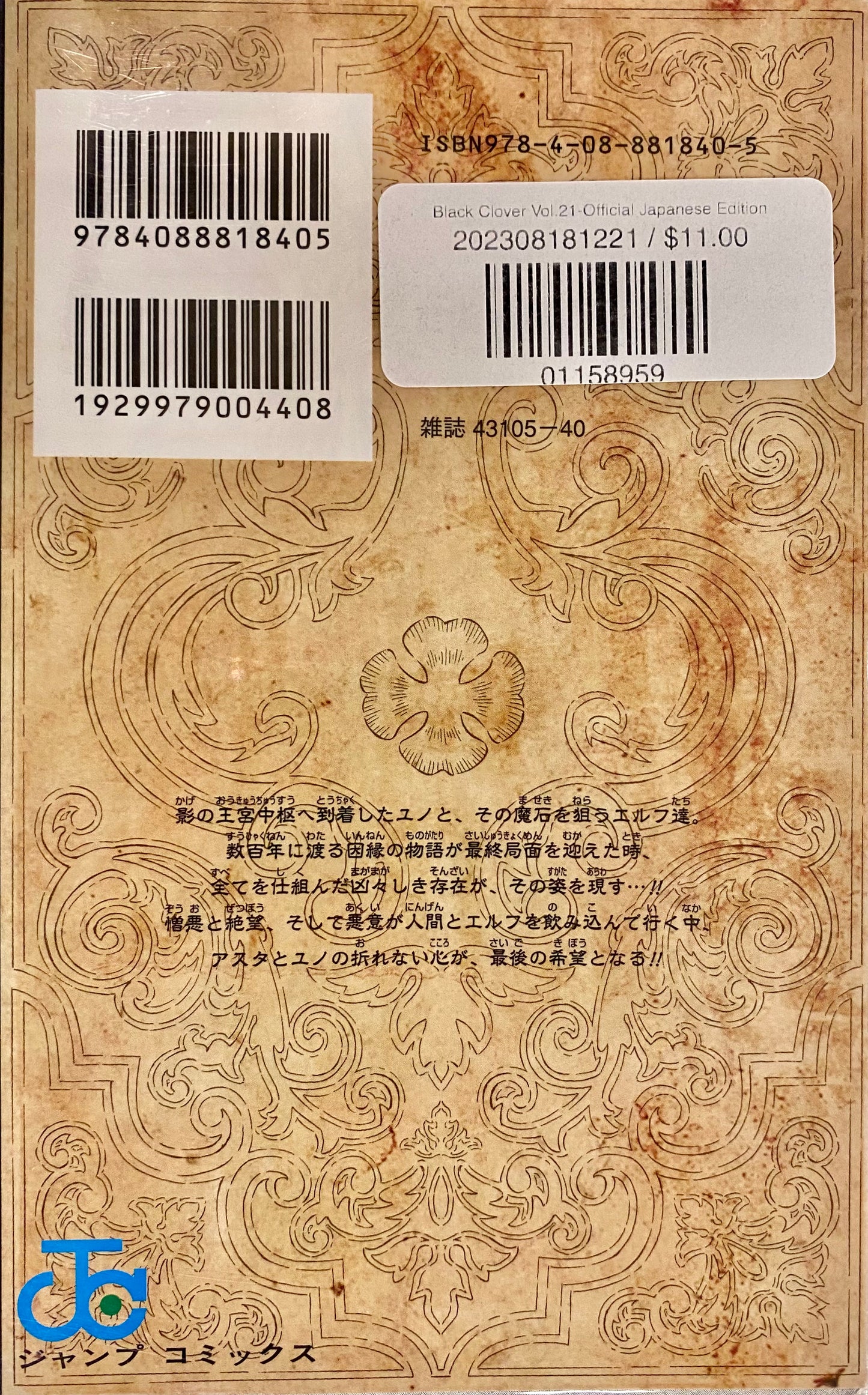 Black Clover Vol.21-Official Japanese Edition