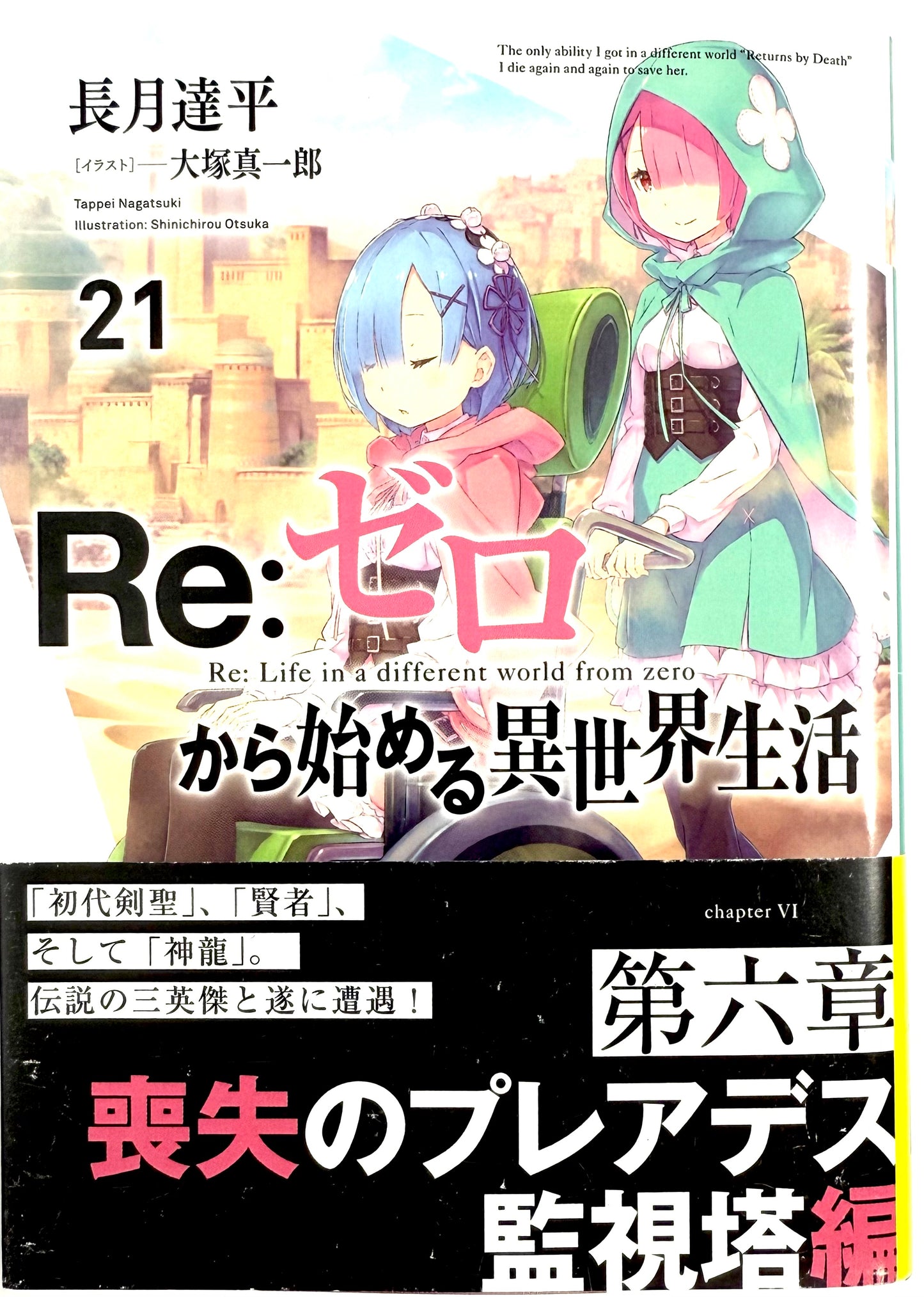 Re: Life in a Different World From Zero Vol.21_NEW-Official Japanese Edition