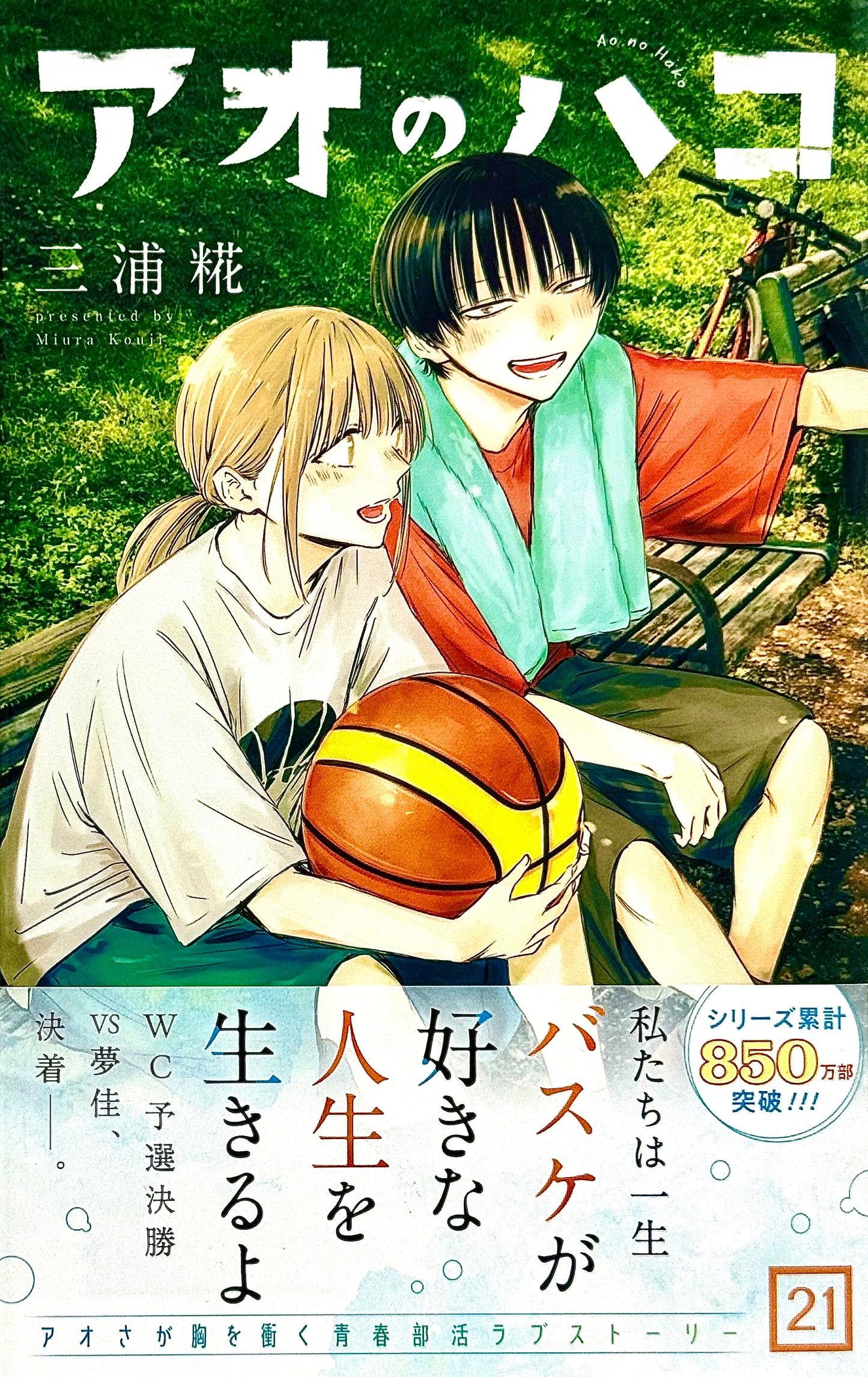 Blue Box Vol.21_NEW-Official Japanese Edition
