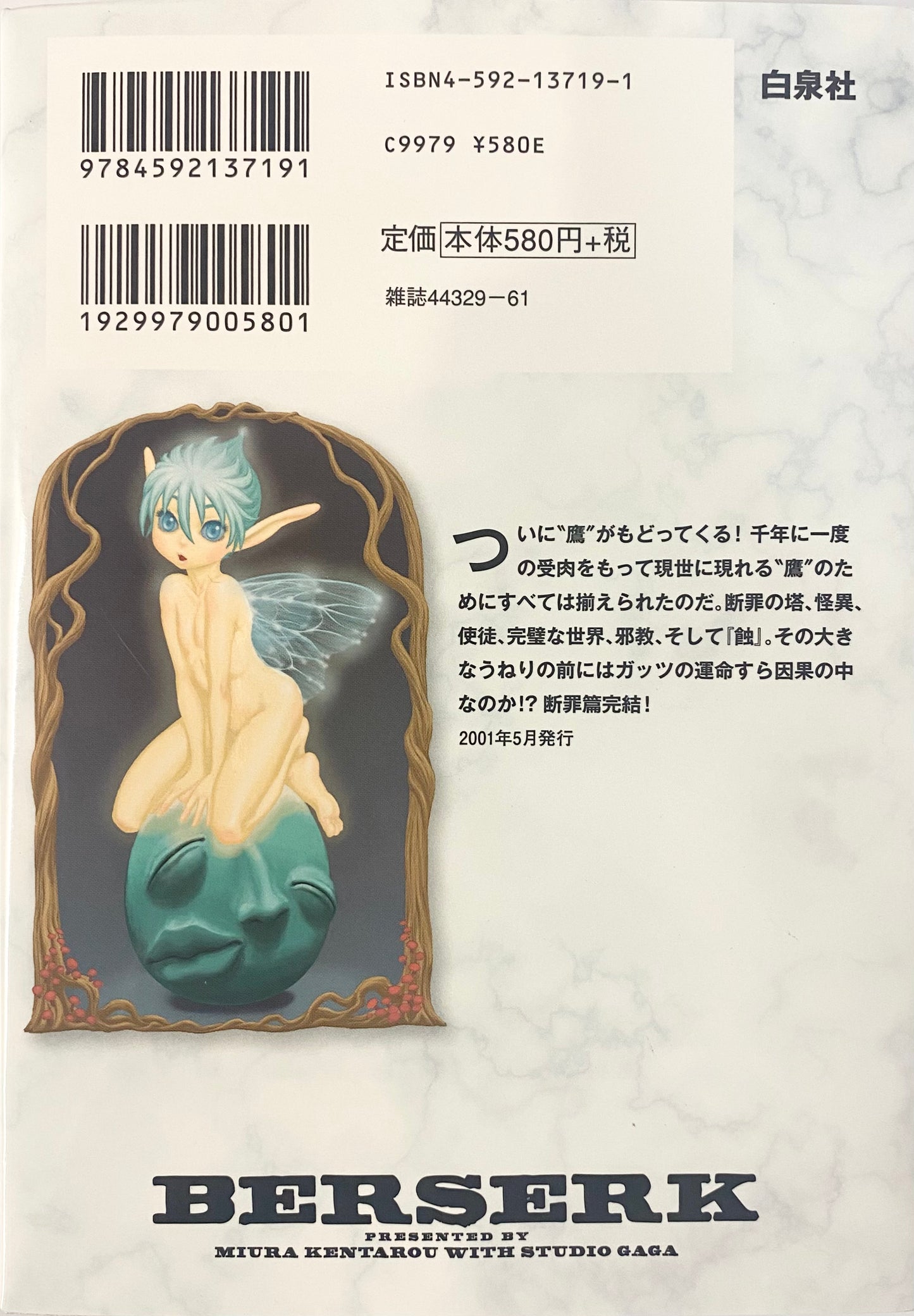 Berserk Vol.21-Official Japanese Edition