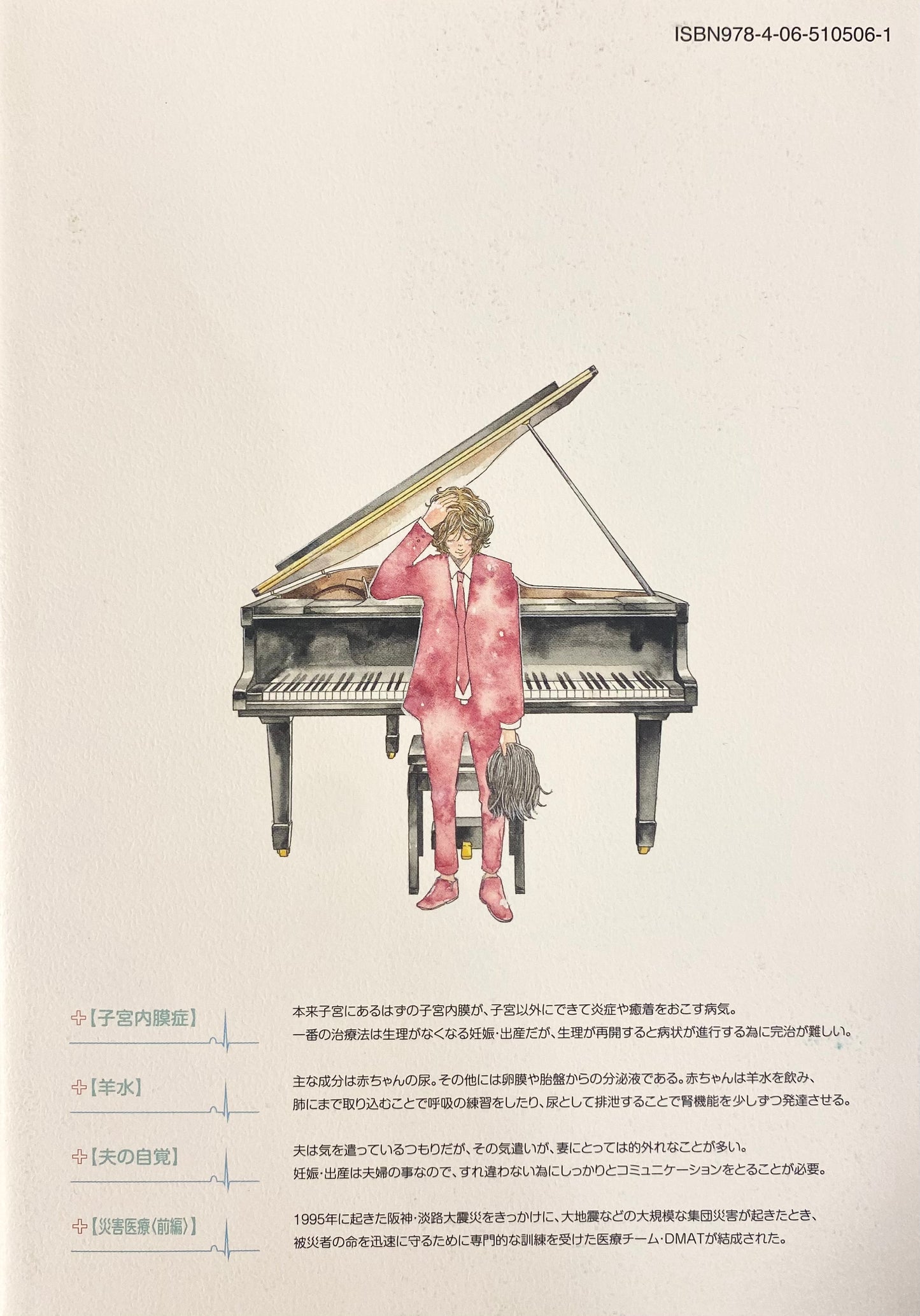 Kounodori:Dr.Stork Vol.21-Official Japanese Edition