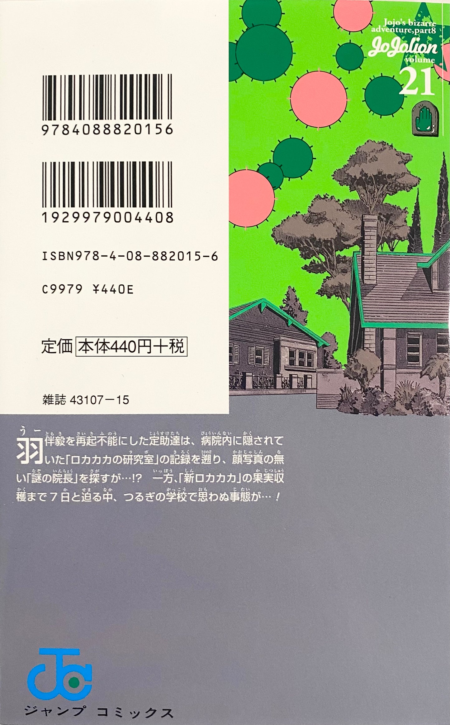 Jojolion Vol.21-Official Japanese Edition