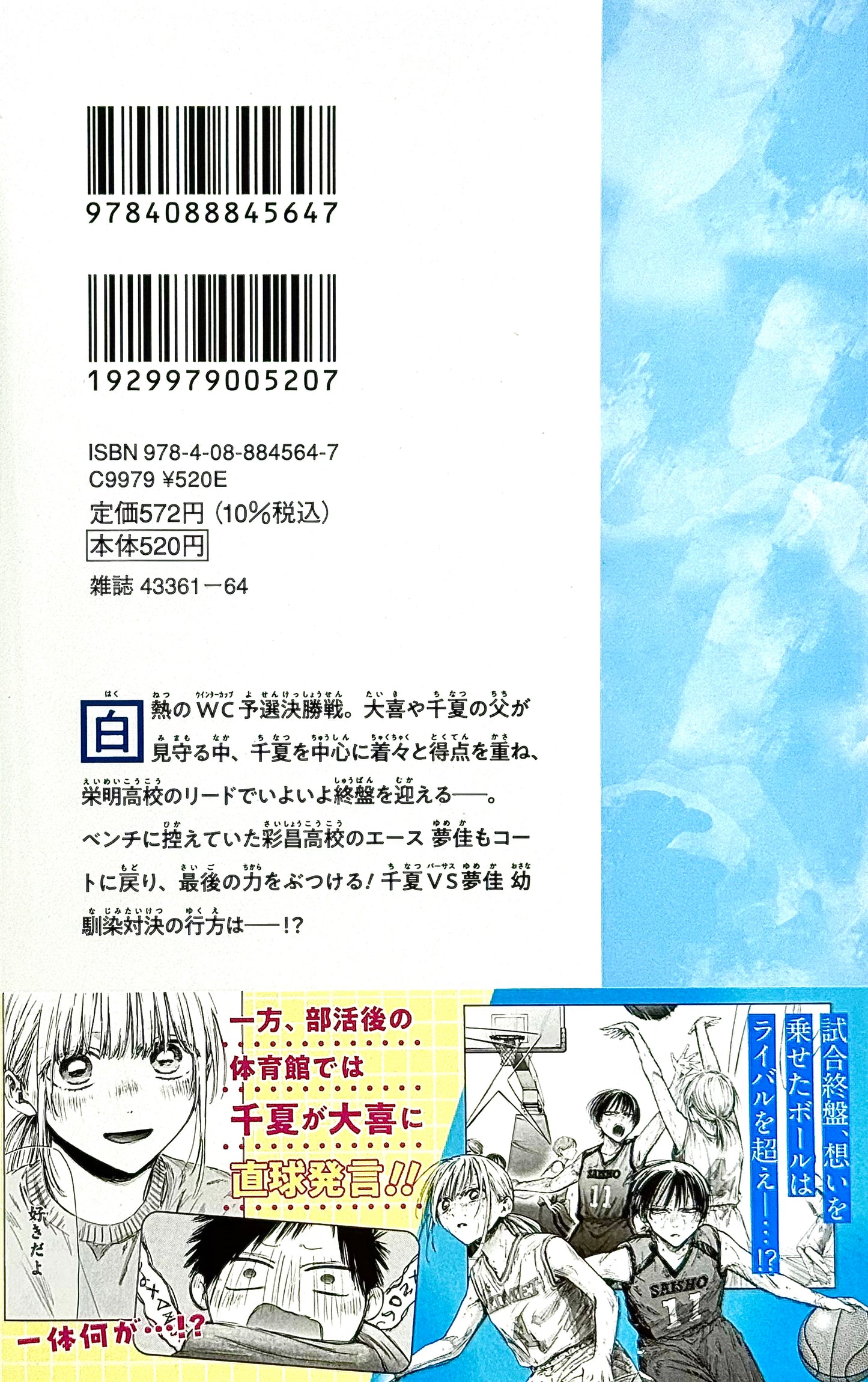 Blue Box Vol.21_NEW-Official Japanese Edition