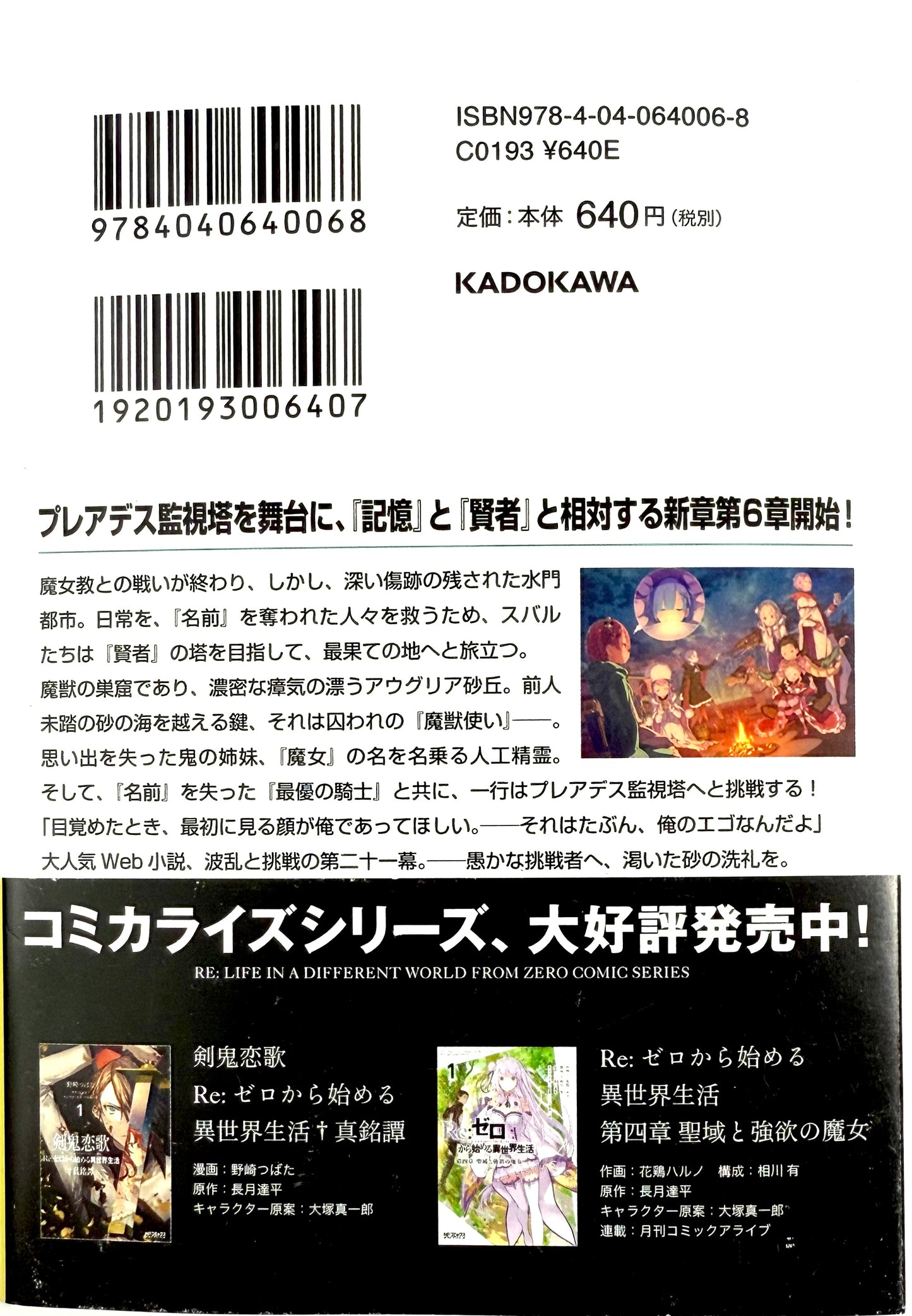 Re: Life in a Different World From Zero Vol.21_NEW-Official Japanese Edition