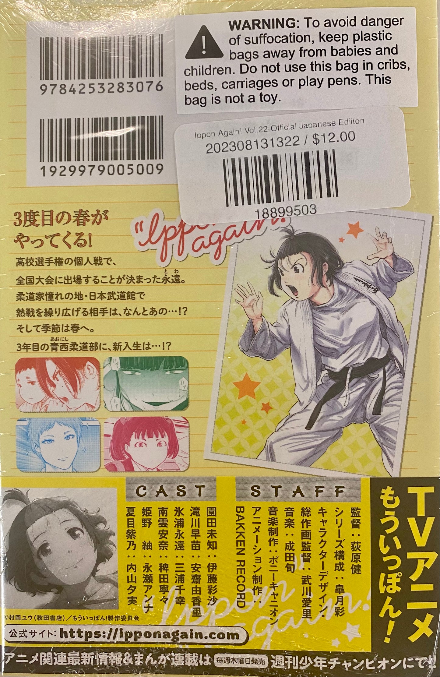 Ippon Again! Vol.22-Official Japanese Ediiton