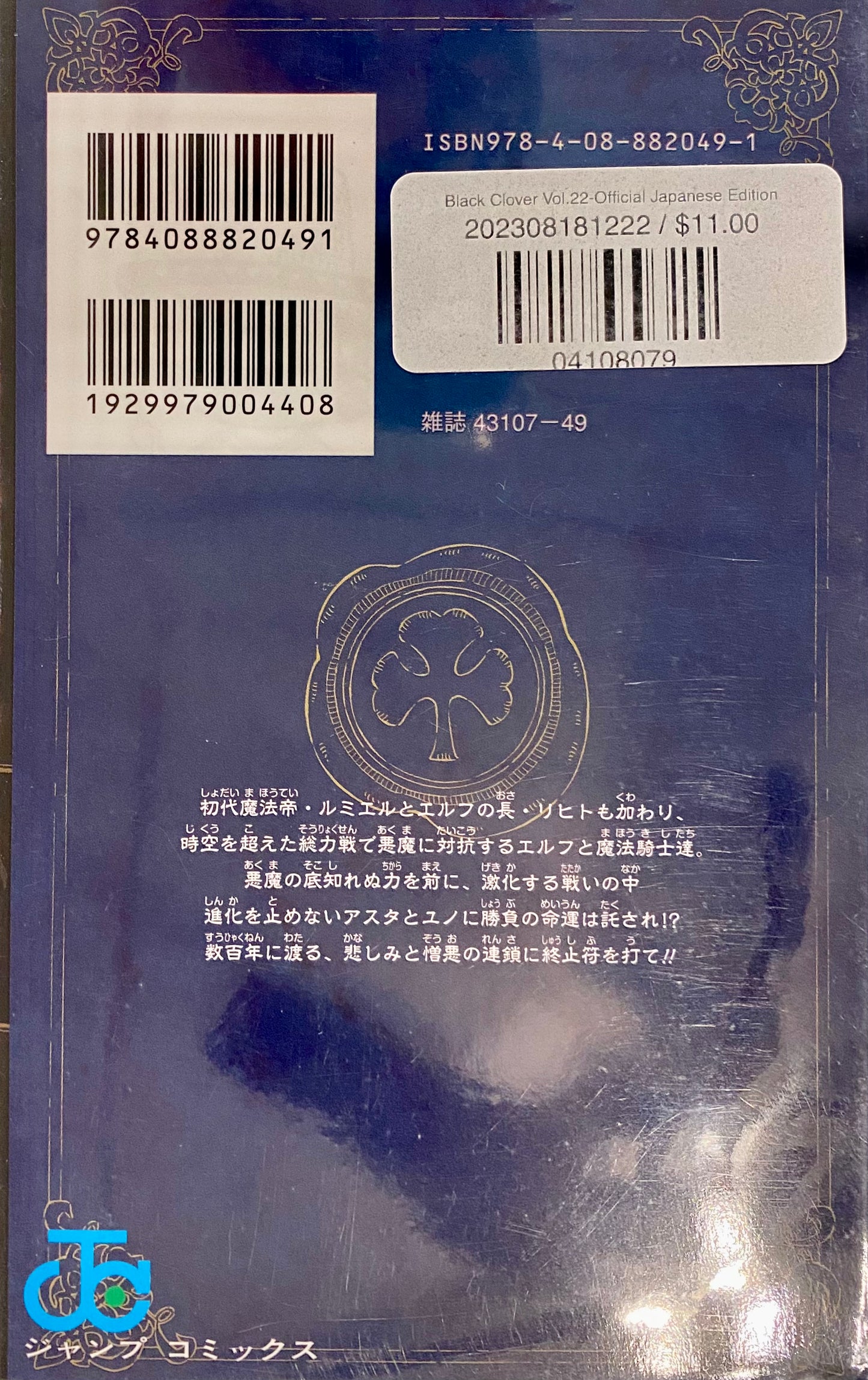 Black Clover Vol.22-Official Japanese Edition