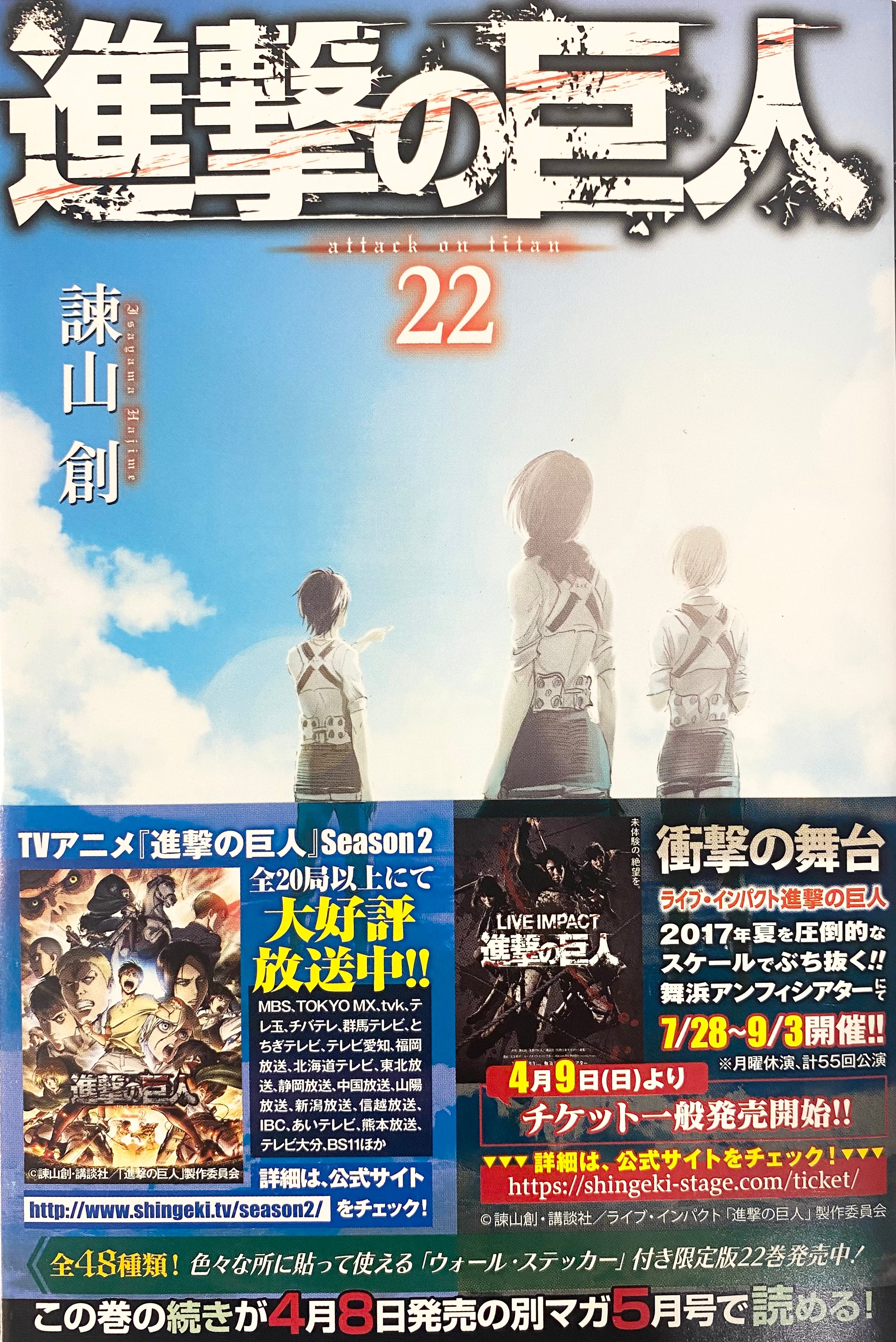 Attack On Titan Vol.22-Official Japanese Edition | Manga Comic Attack On Titan Vol.22-Official Japanese Edition | Manga Comic