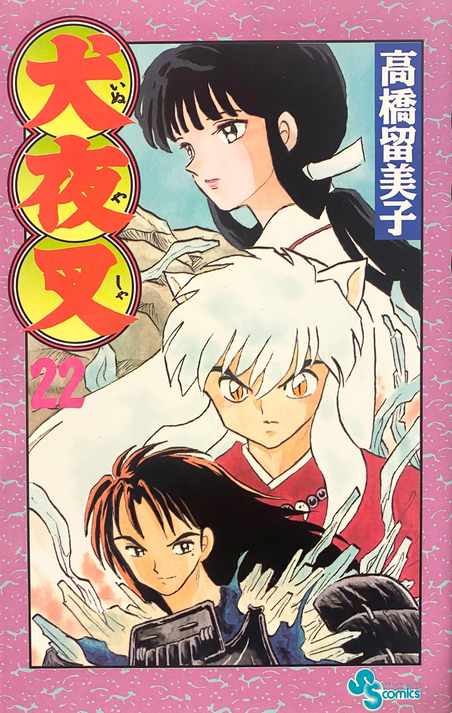 Inuyasha Vol.22-Official Japanese Edition