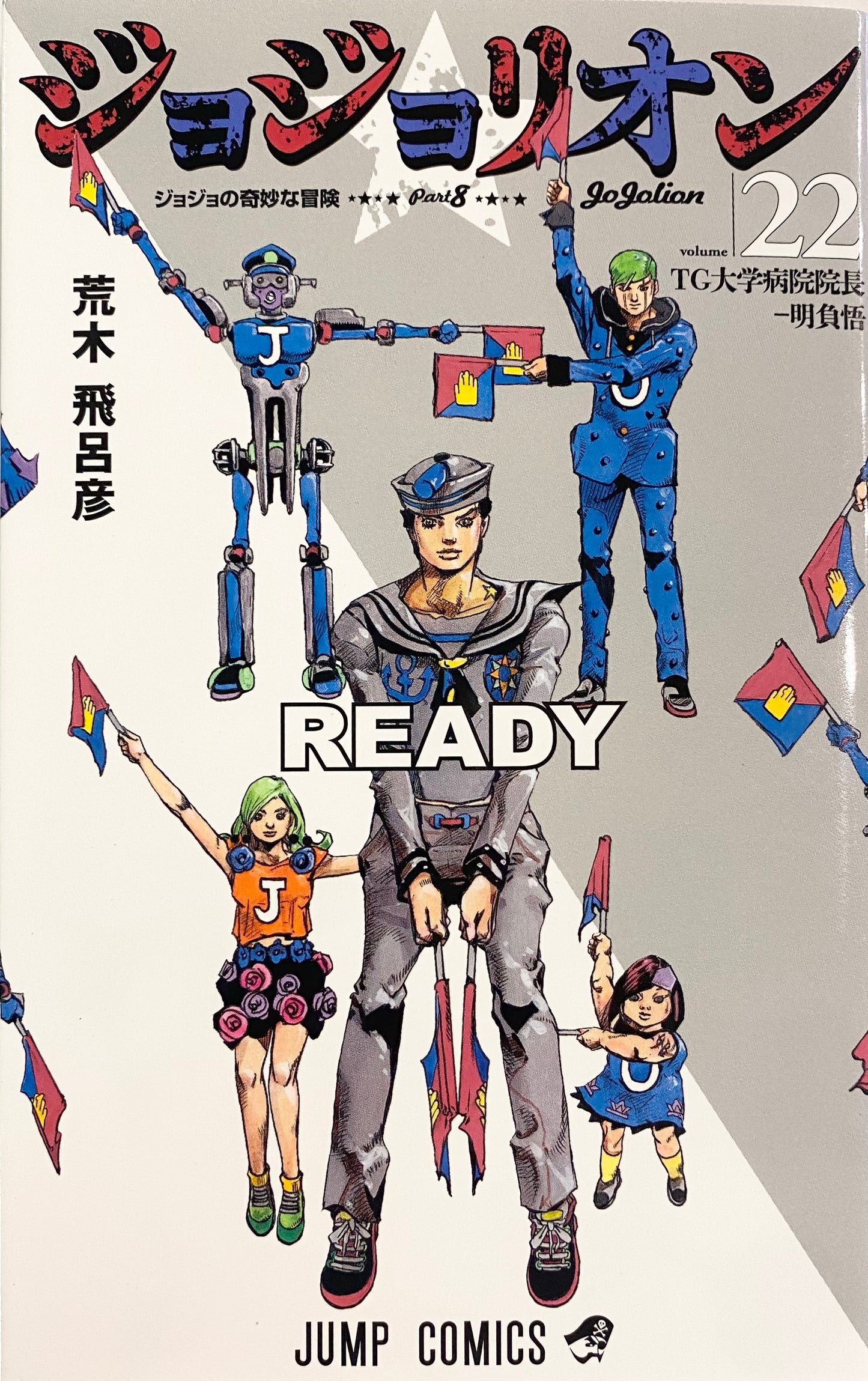 Jojolion Vol.22-Official Japanese Edition