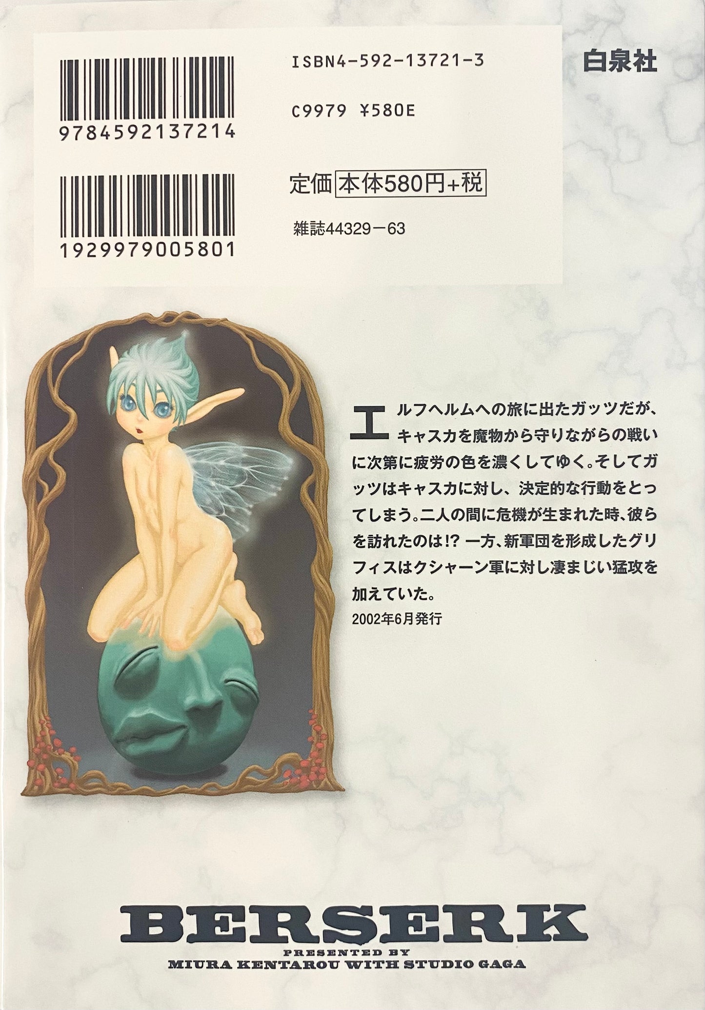 Berserk Vol.23-Official Japanese Edition