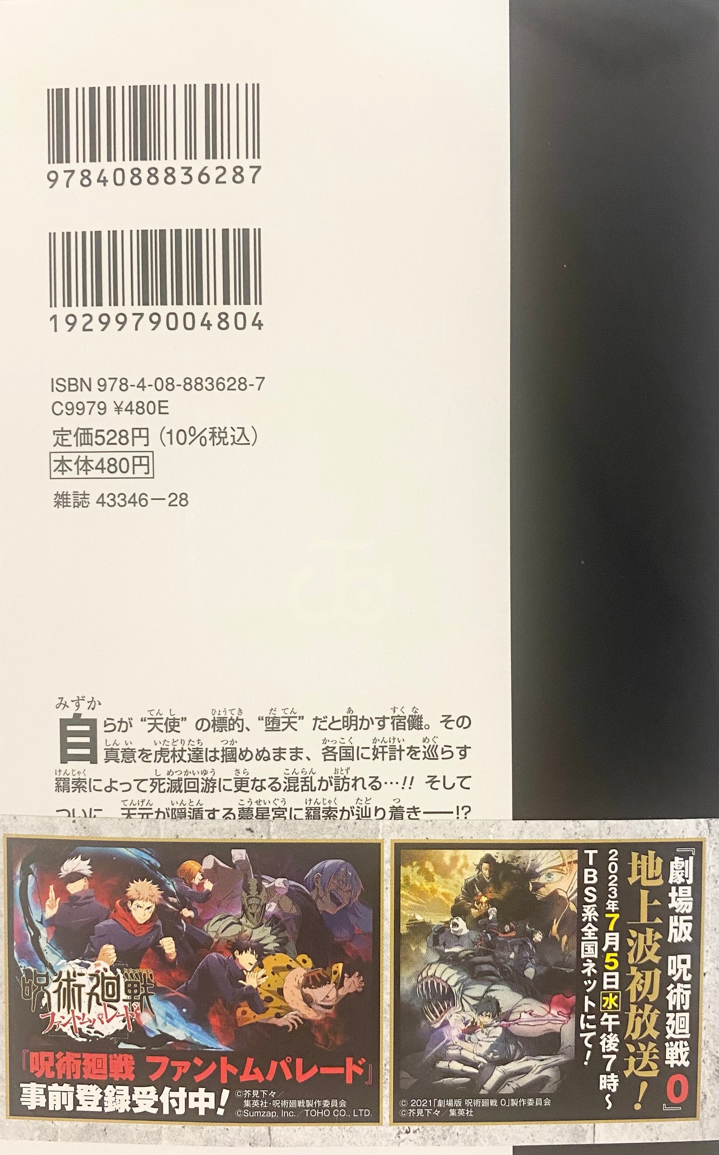 Jujutsu Kaisen Vol.23_NEW-Official Japanese Edition