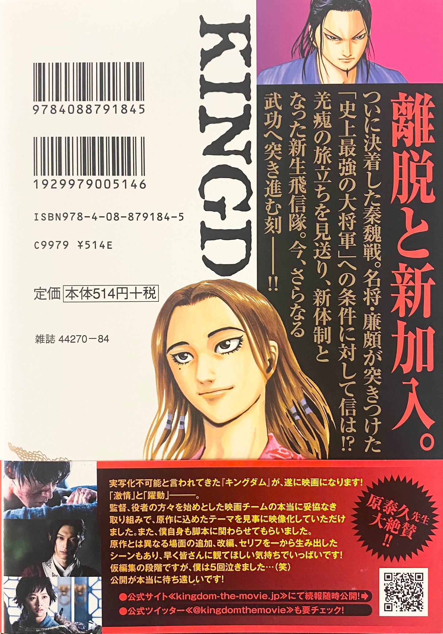 Kingdom Vol.23-Official Japanese Edition