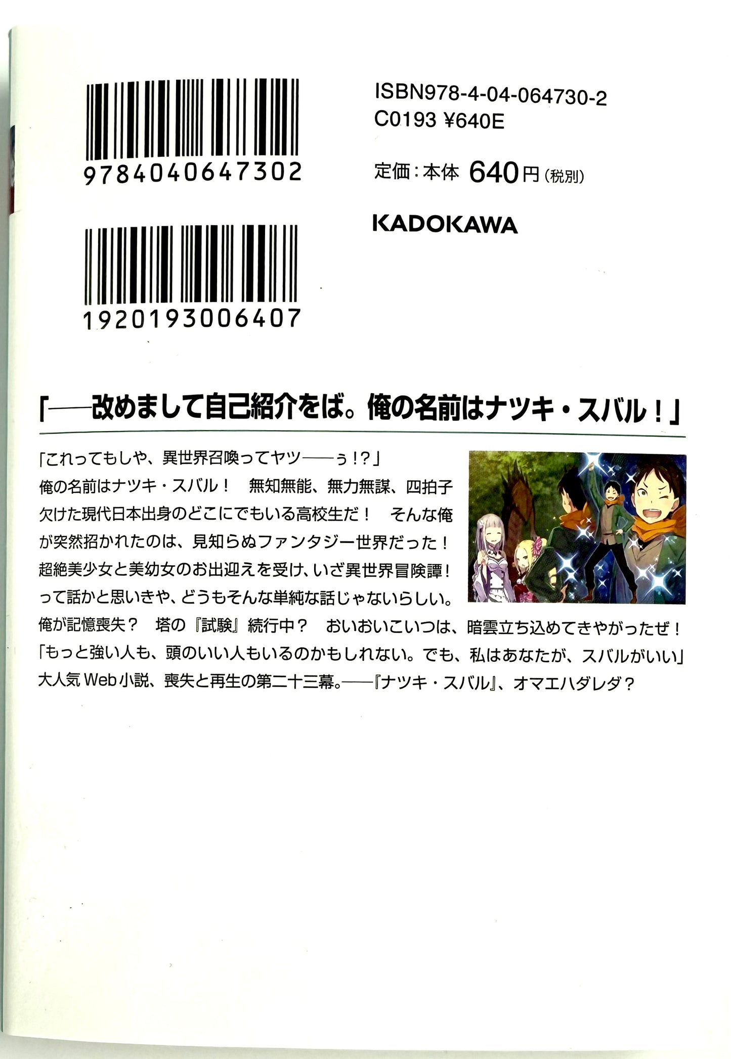 Re: Life in a Different World From Zero Vol.23_NEW-Official Japanese Edition