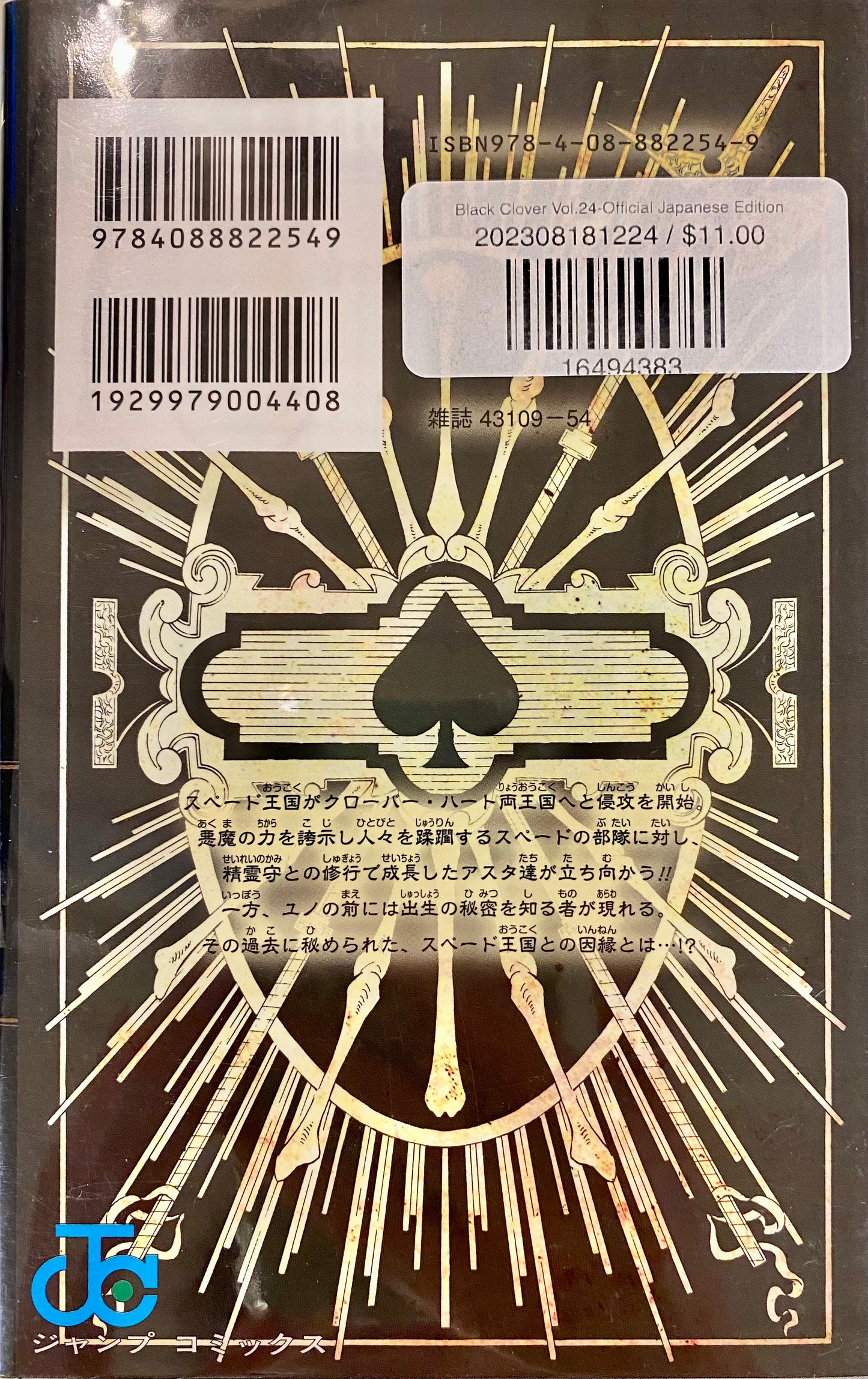 Black Clover Vol.24-Official Japanese Edition