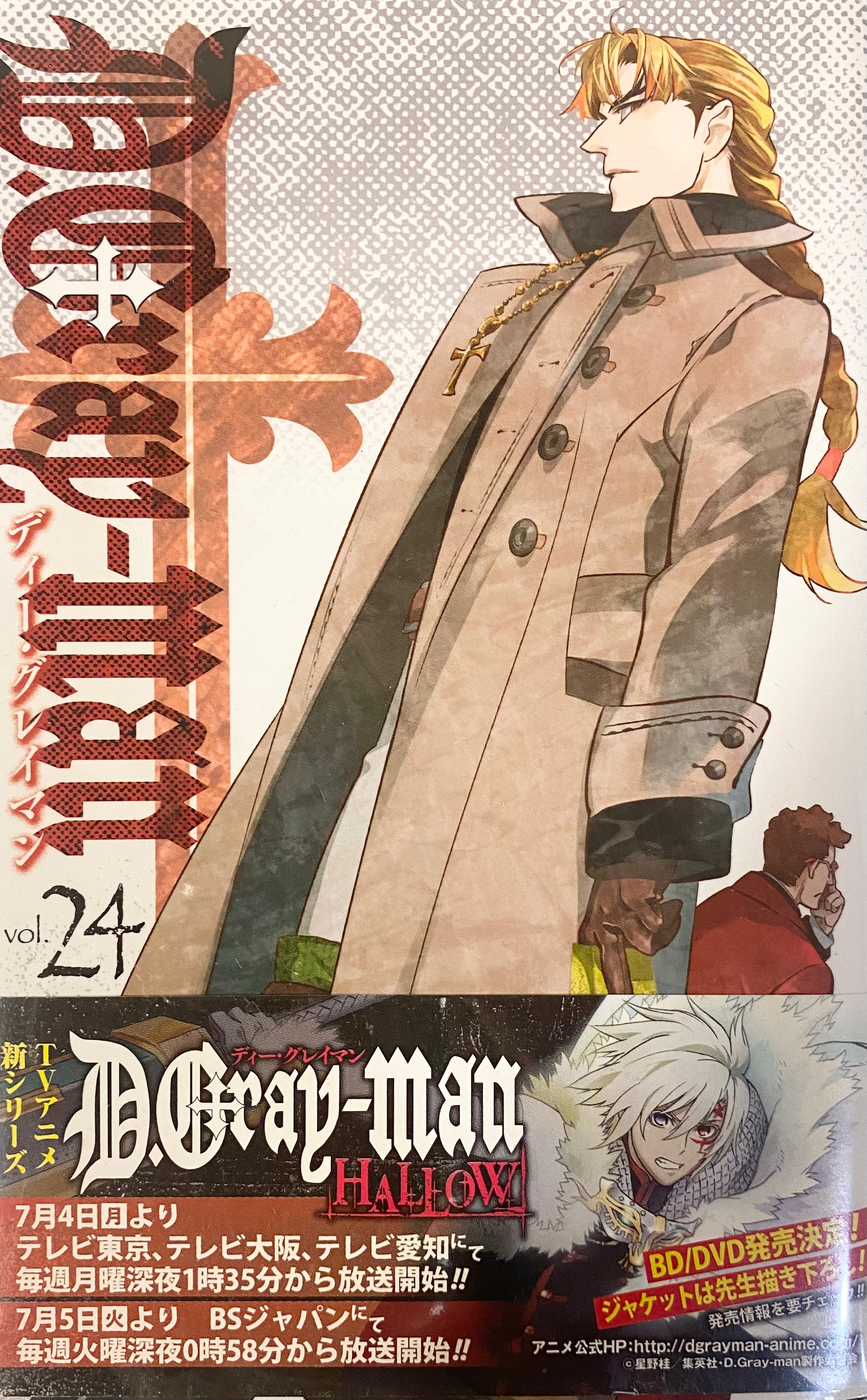 D store Gray Man Vol 1-24