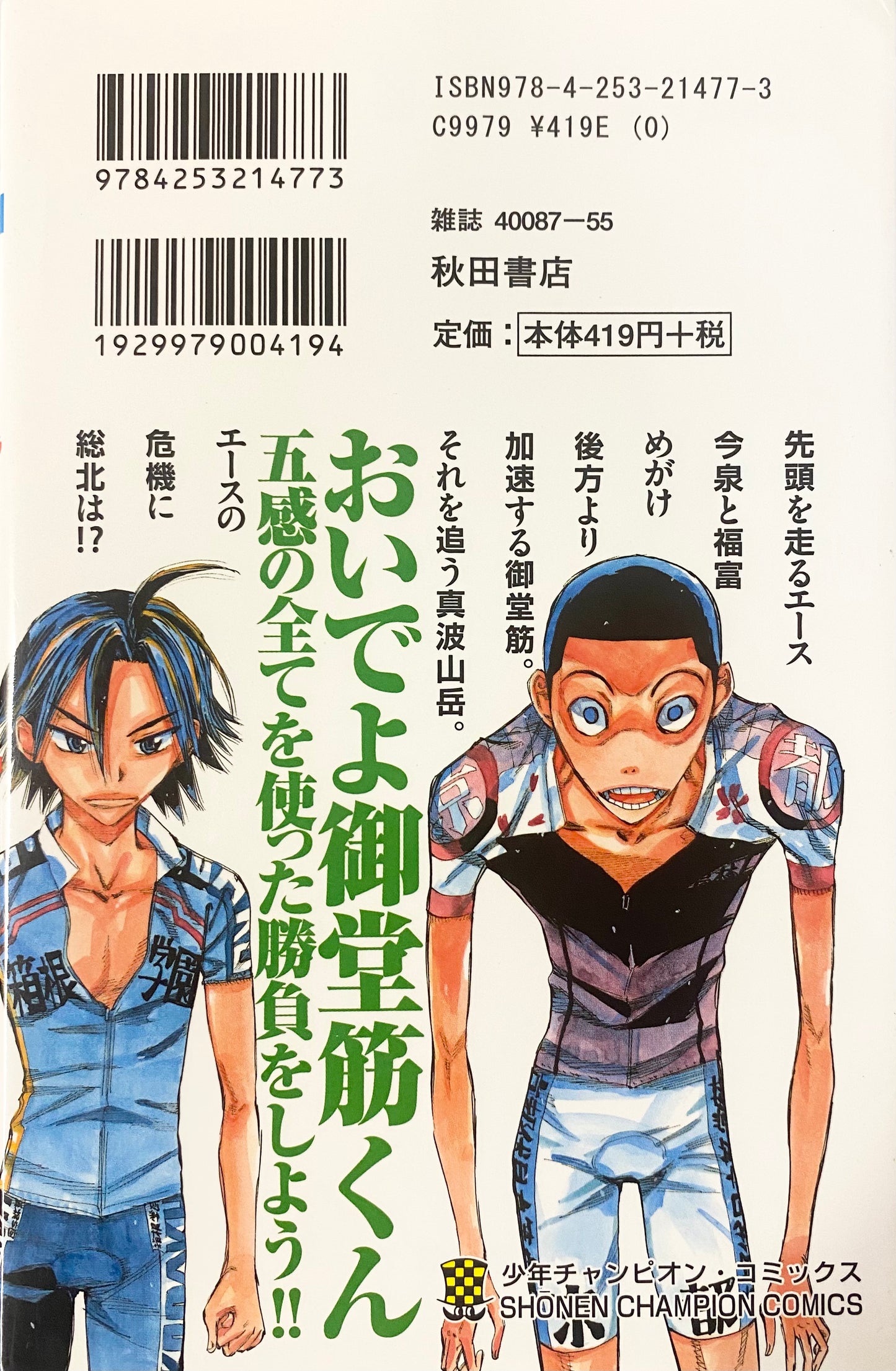 Yowamushi Pedal Vol.24-Official Japanese Edition