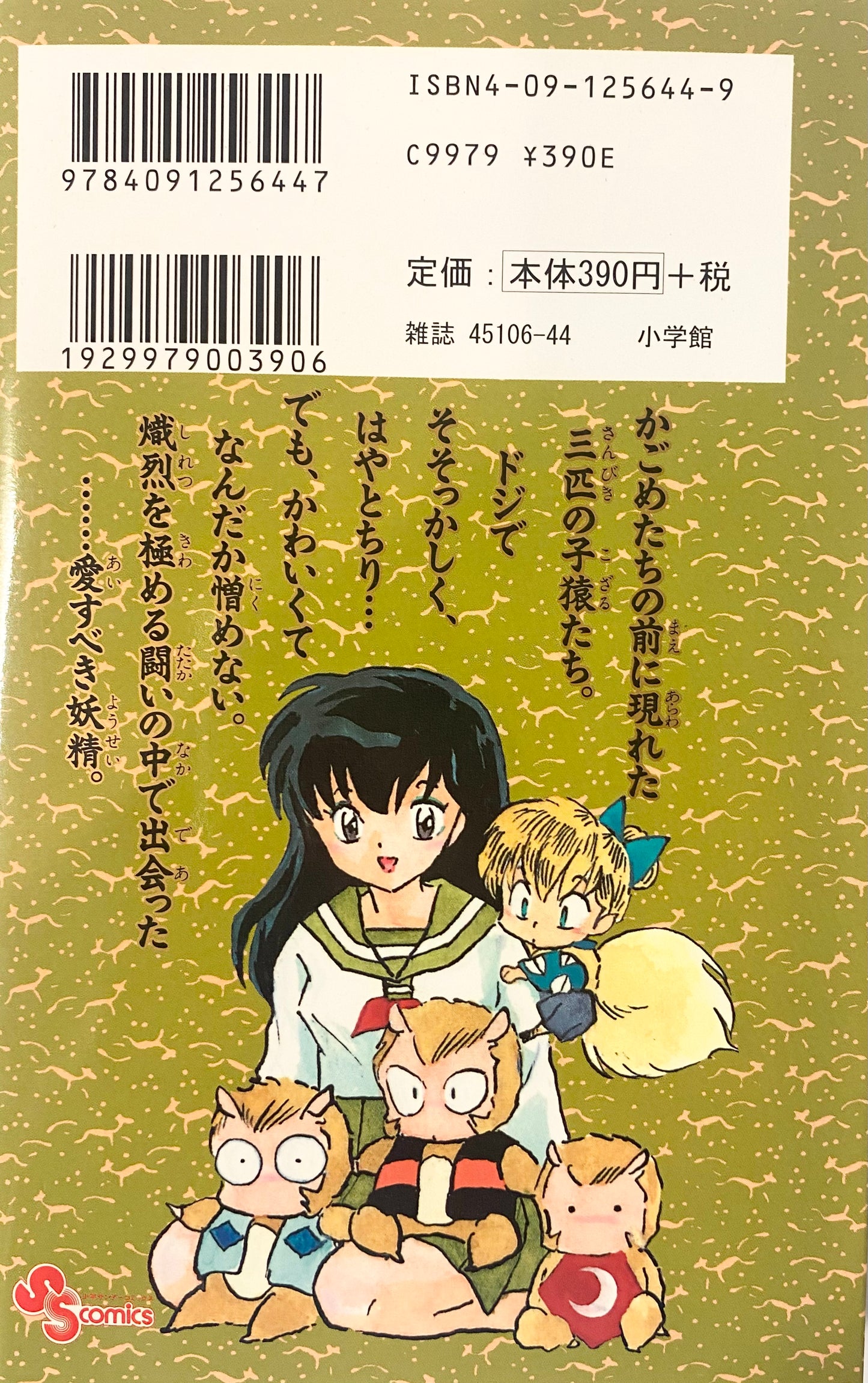 Inuyasha Vol.24-Official Japanese Edition
